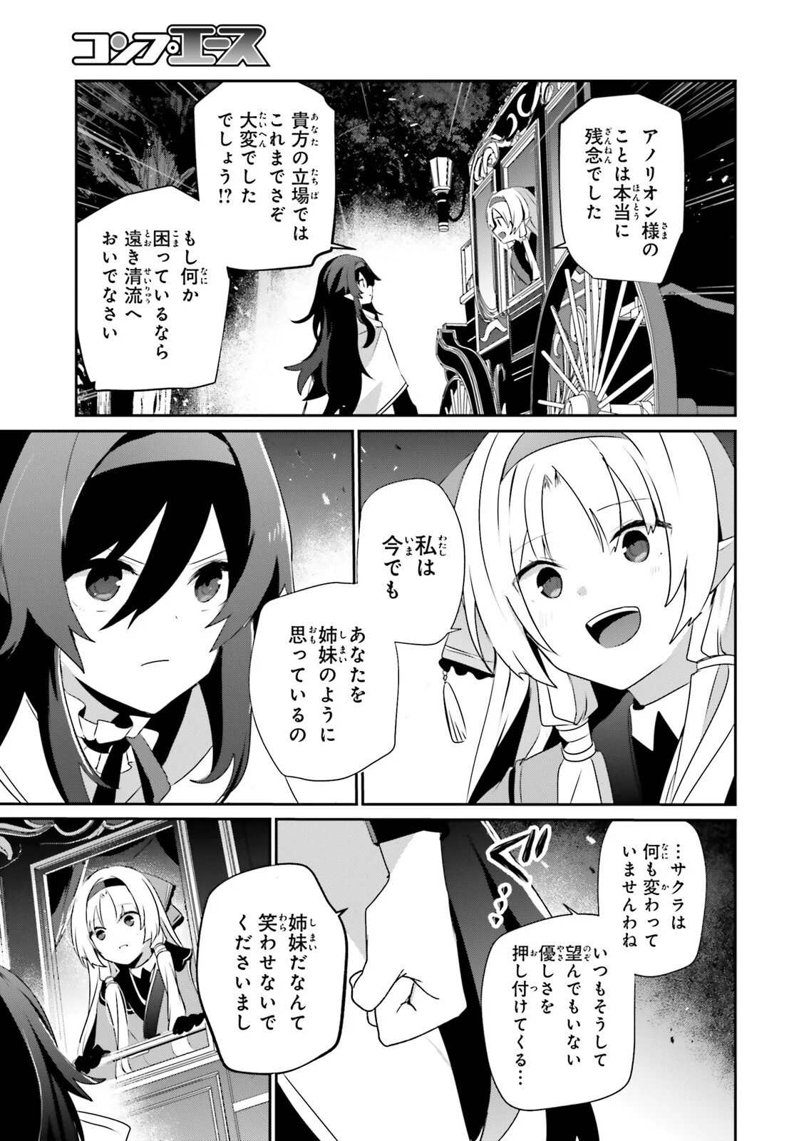 To Be a Power in the Shadows! (Manga) Chap 83 - Pic 23