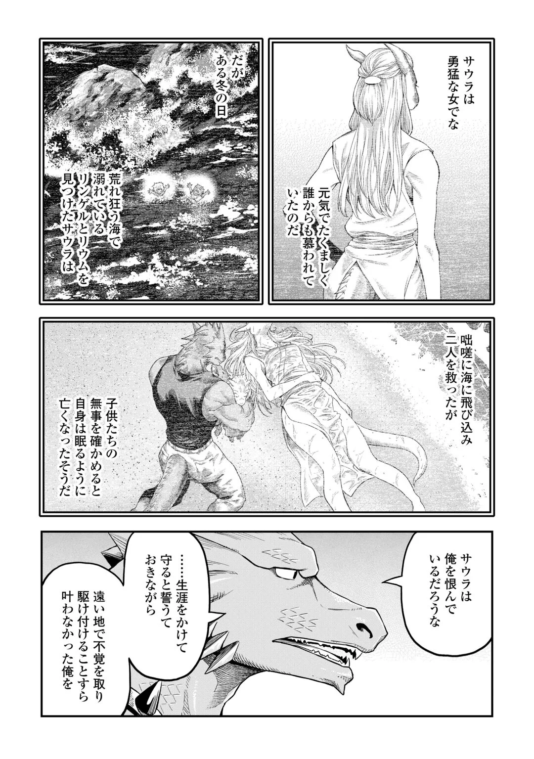 SOZAI SAISHUKA NO ISEKAI RYOKOUKI - RAW Chapter 65 page 19 - nihonkuni.com