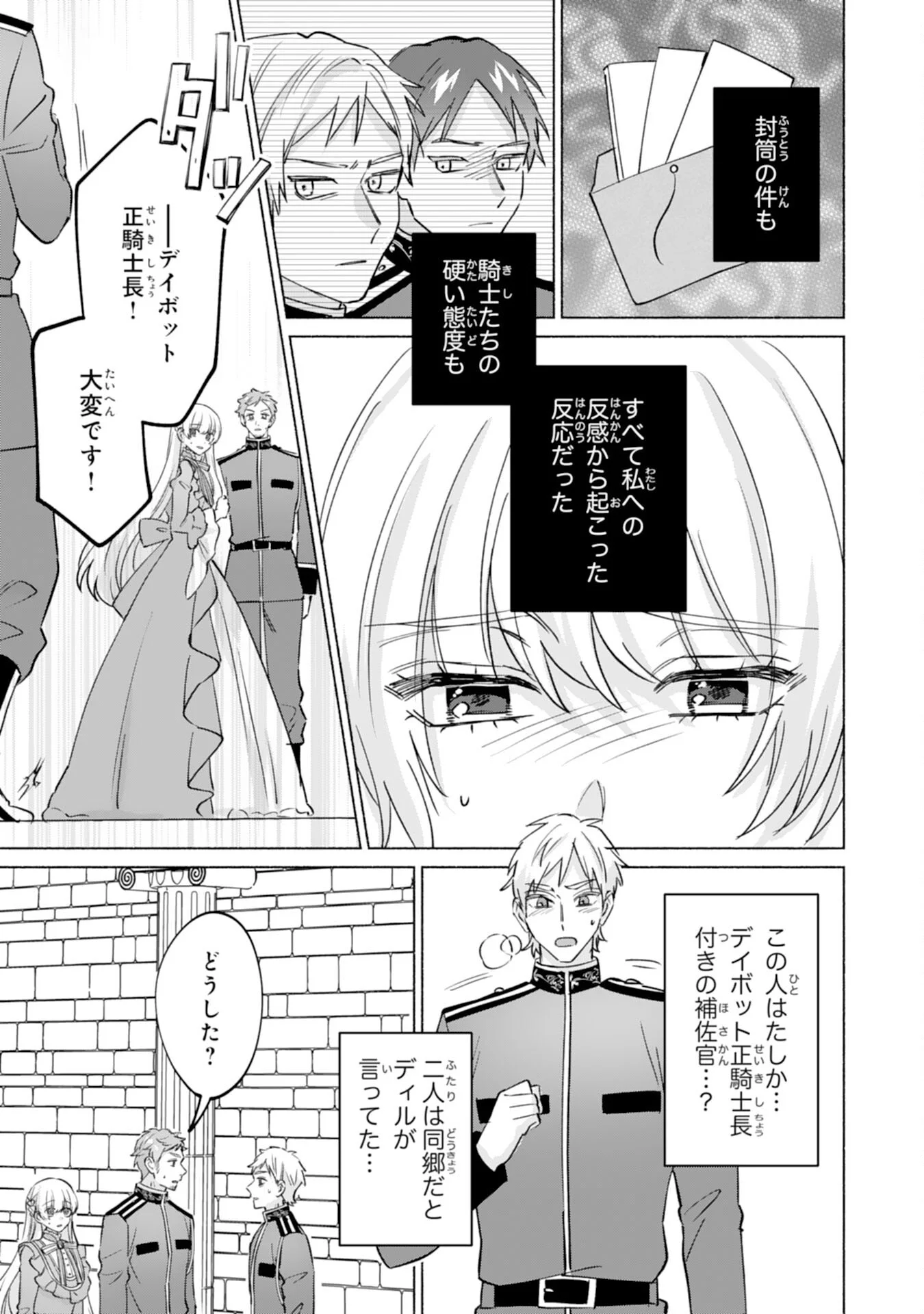 NIDOME NO JINSEI, (MOTO) ZAIAKU NO SEIJO WA ZENSE DE SHOUNEN DATTA REITETSU KOUTEI NI HIROWARERU Chapter 13 - Page 15
