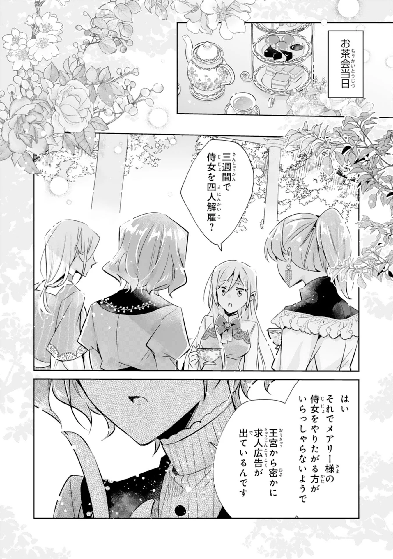 DOMO, UWASA NO AKUJODEGOZAIMASU SEIJO NO CHIKARA HA SASHIAGERUNODE, WATASHI HA OHIMA CHODAI SHIMASU Chapter 6 page 23 - nihonkuni.com