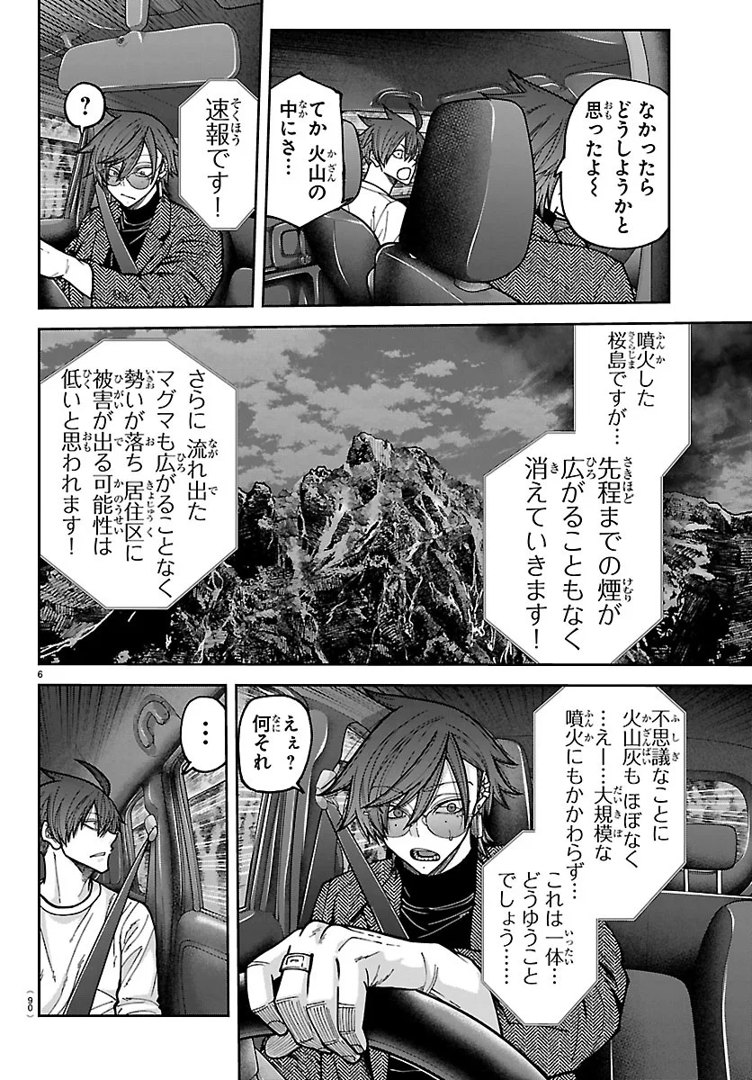 TOUGEN ANKI - RAW Chapter 279 page 6 - nihonkuni.com