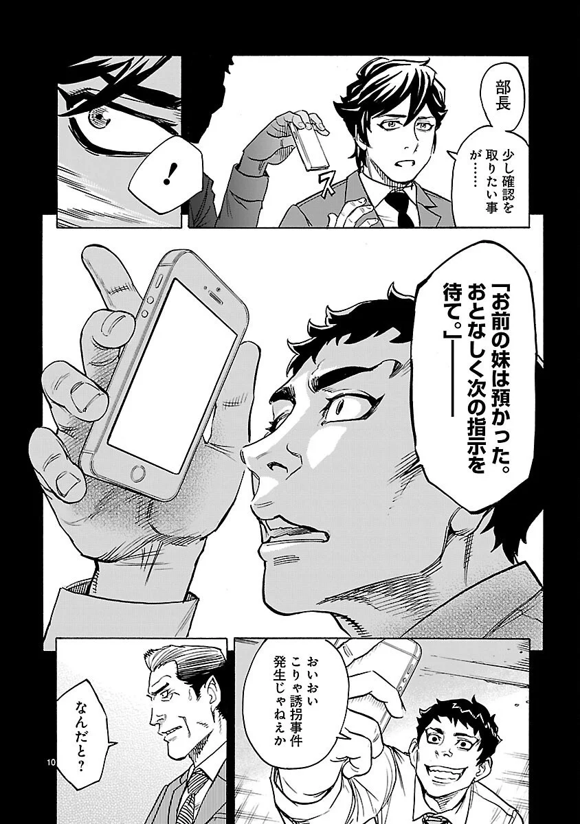 KAMEN RIDER KUUGA Chapter 20 page 10 - nihonkuni.com