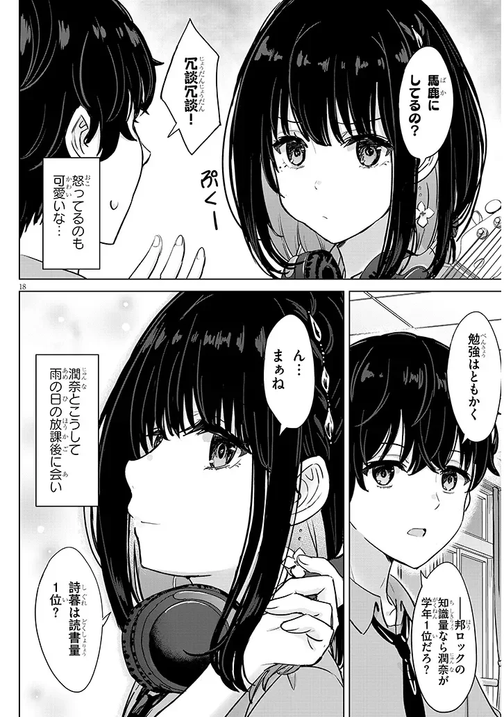 AMAMORI JUNNA WA SHITSUDO GA TAKAI Chapter 3 - Page 18