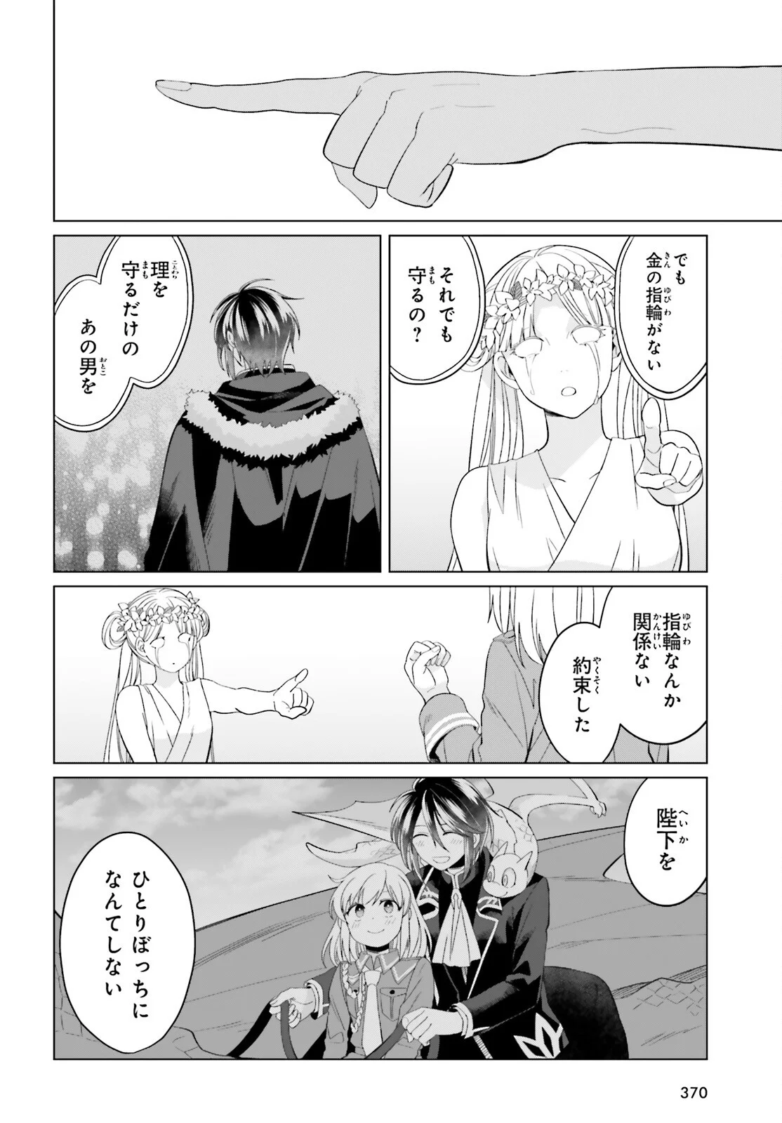 YARINAOSHI REIJOU WA RYUUTEI HEIKA WO KOURYAKU-CHUU (MANGA) - RAW Chapter 50 page 22 - nihonkuni.com