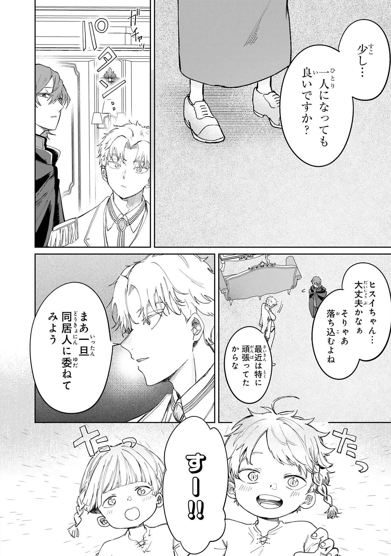 MAJUTSUSHI WA SHINDE ITA. - RAW Chapter 8 - Page 6