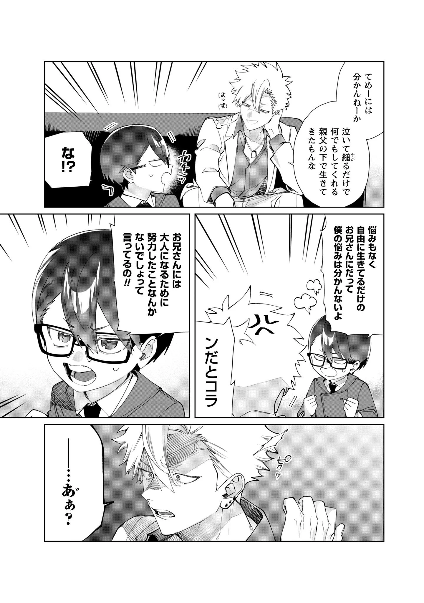 KUMICHOU MUSUME TO SEWAGAKARI Chapter 136 page 4 - nihonkuni.com
