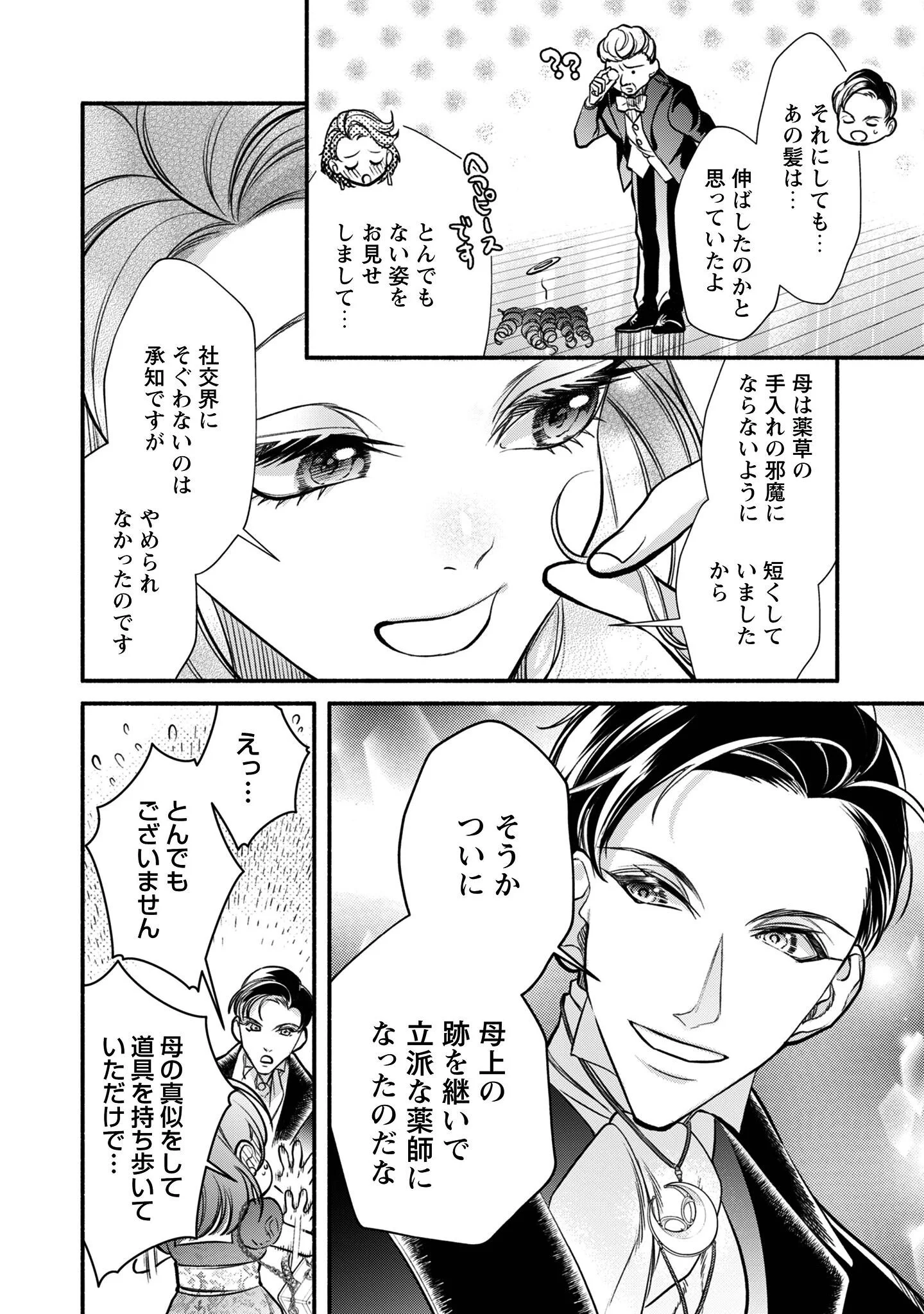 SHAKKIN MAMIRE NO YAKUSHI MINARAI DESU GA, GINKOU TOUTOKU NO KOUSHUKEI JINAN NI AISAREMASU Chapter 1 page 35 - nihonkuni.com