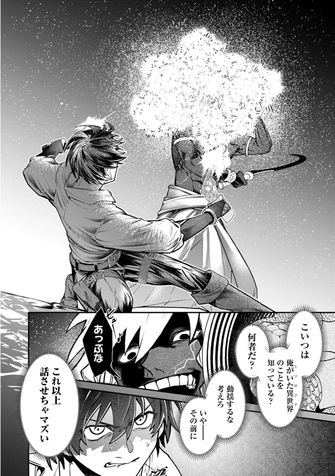 ISEKAI SUMMONER, SHINWA NO KAIBUTSU-TACHI TO GENDAI DE MUSOU SURU: URAGIRARETA MOTO EIYUU WA, AIKASANAME NA NAKAMA TO HEIWA NI KURASHITAI Chapter 10.1 page 10 - nihonkuni.com