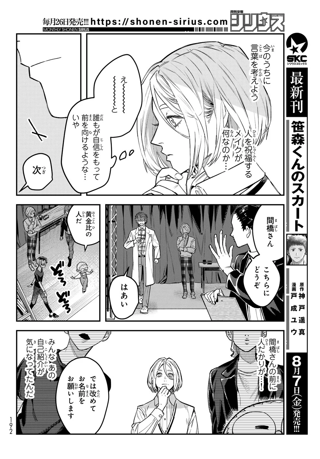 BLESS Chapter 37 page 16 - nihonkuni.com