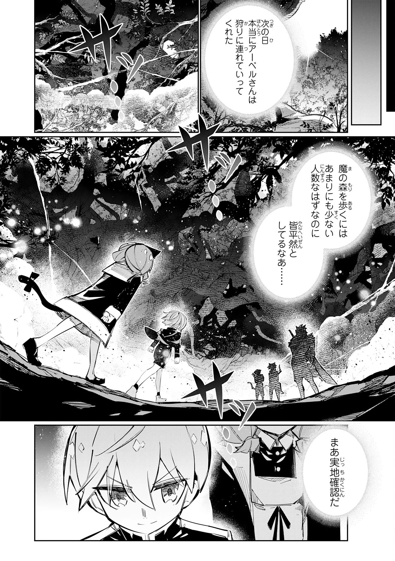 BOKU NO SHOKUGYOU TEKISEI NI WA JINKEN GA NAKATTA RASHII Chapter 5 page 8 - nihonkuni.com