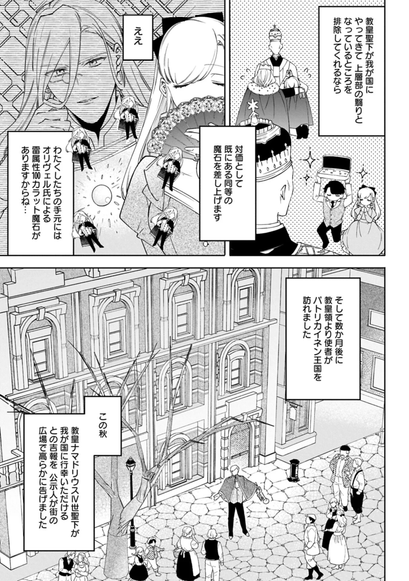 TSUIHOU SARETA KOUSHAKU REIJOU, WILHELMINA GA SHIAWASE NI NARU MADE. Chapter 19.1 - Page 9