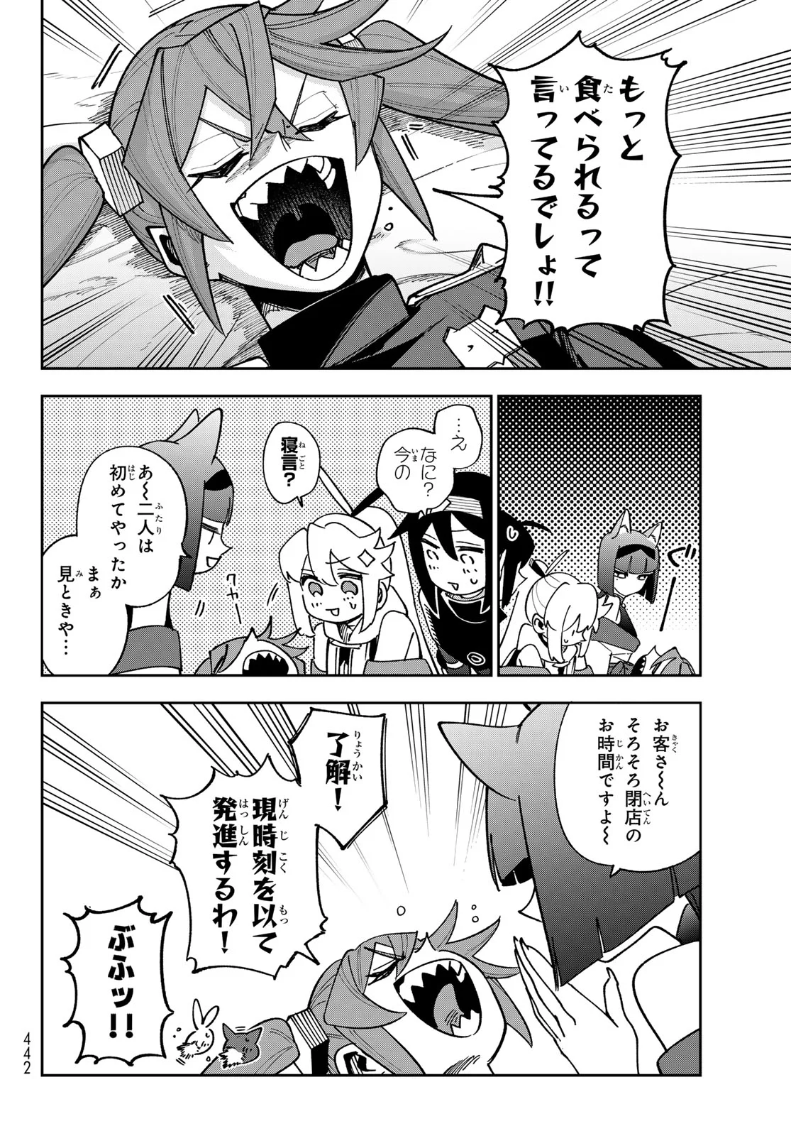 SHADOW ASSASSINS WORLD - KAGE WA USUI KEDO, SAIKYOU NINJA YATTEMASU Chapter 23 - Page 28