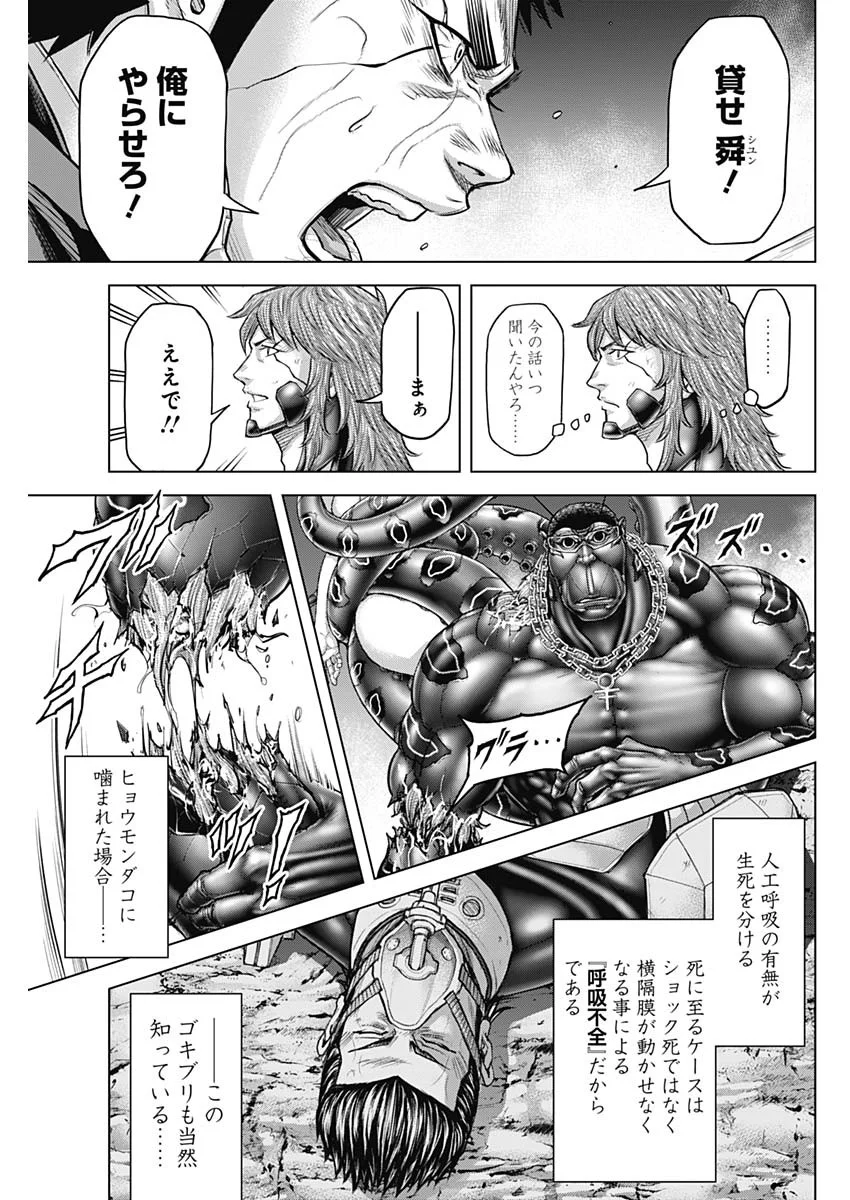 TERRA FORMARS - RAW Chapter 77 page 17 - nihonkuni.com