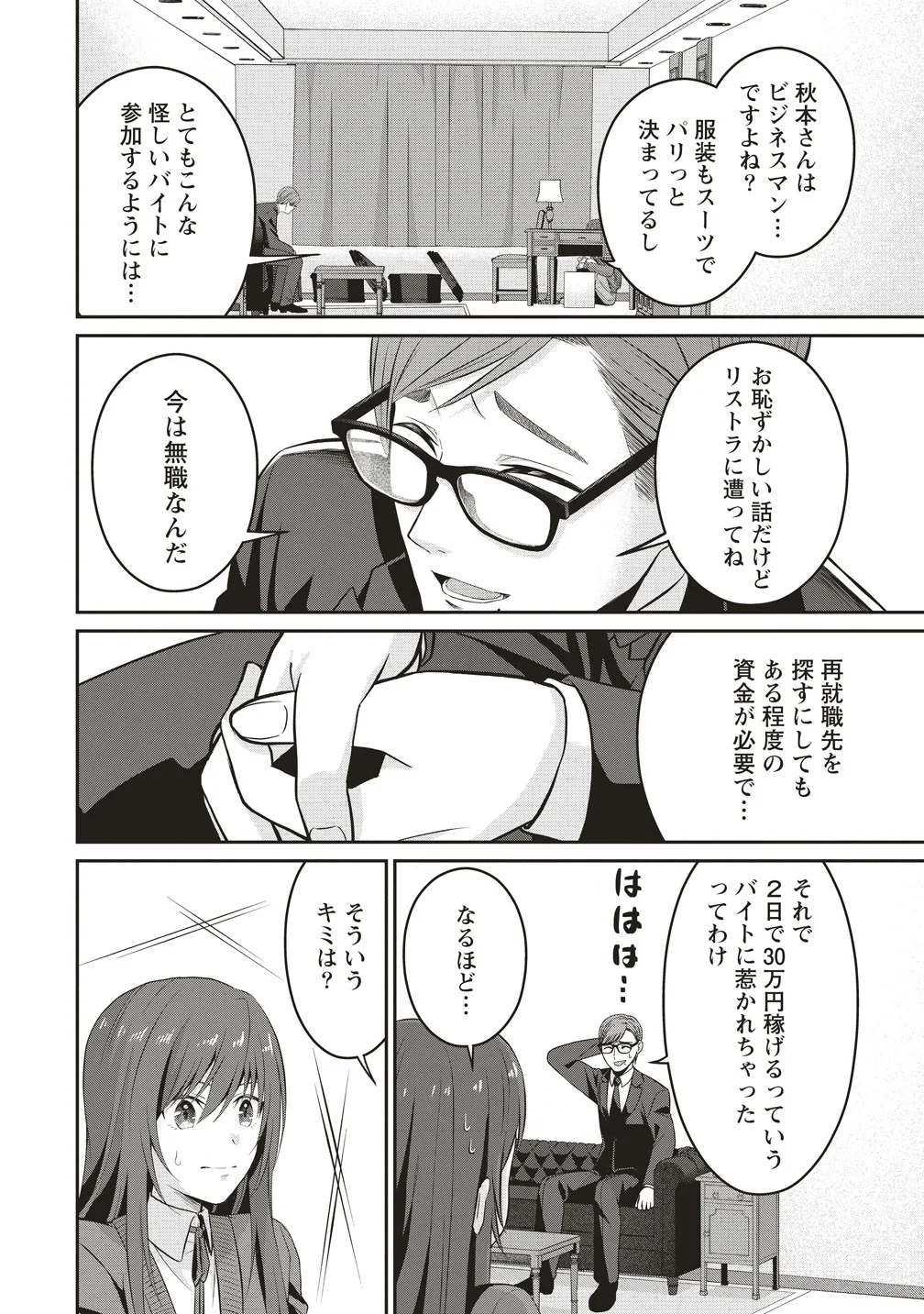 SHI NO ANJI KYOUSEI SAIMIN DEATH GAME Chapter 2 page 6 - nihonkuni.com
