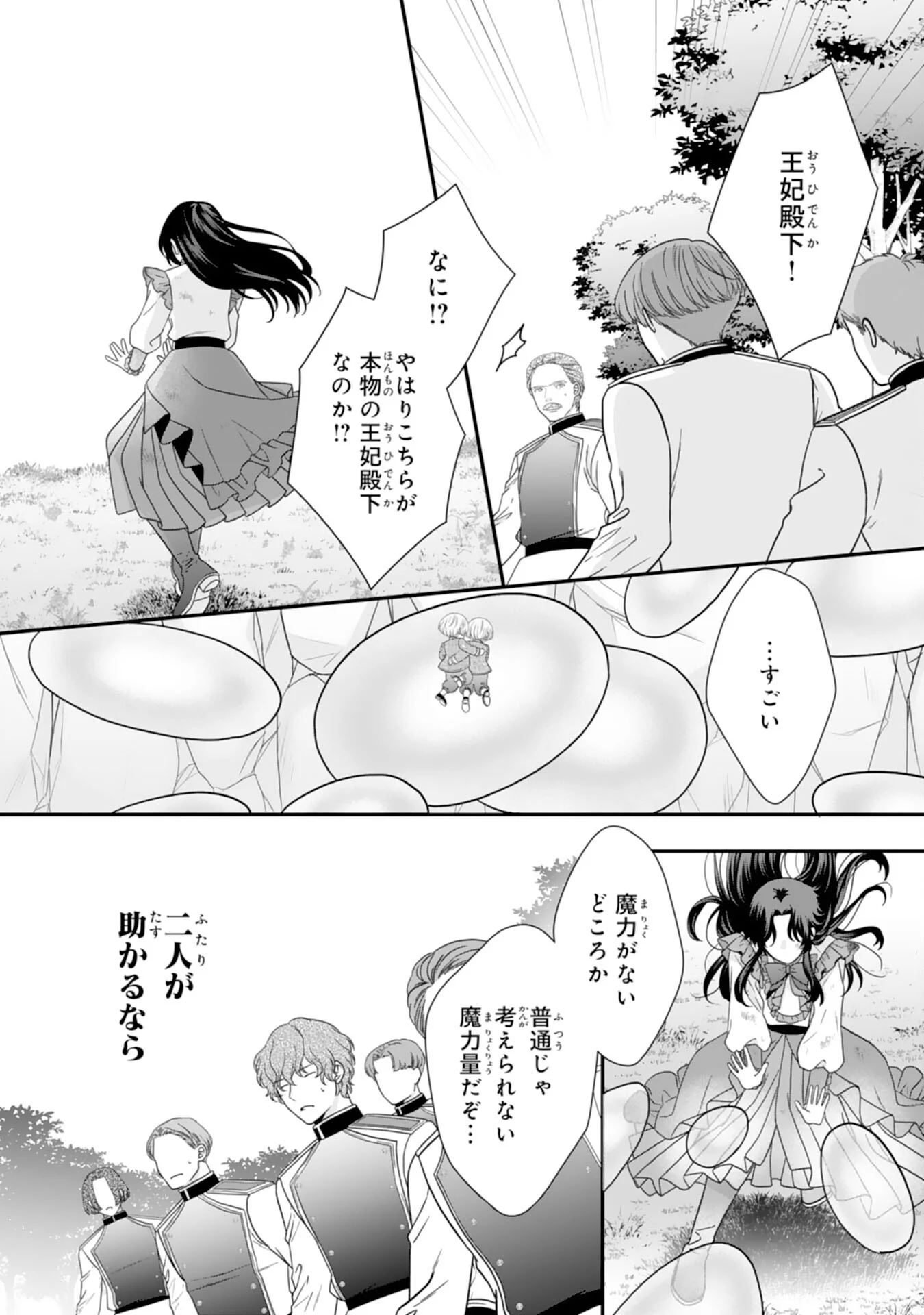 FUTAGO OJI NO KEIBO NI NARIMASHITE KIRAWARE AKUJODESUGA, SONNA KOTO YORI GI MUSUKO TACHI GA KAWAISUGITE KOMARIMASU Chapter 16 - Page 20