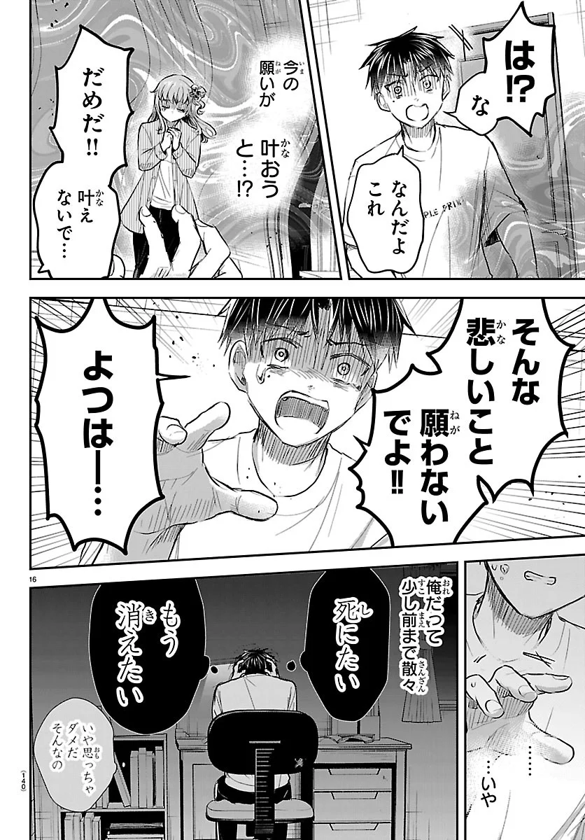 KIMI WA YOTSUBA NO CLOVER Chapter 96 page 16 - nihonkuni.com