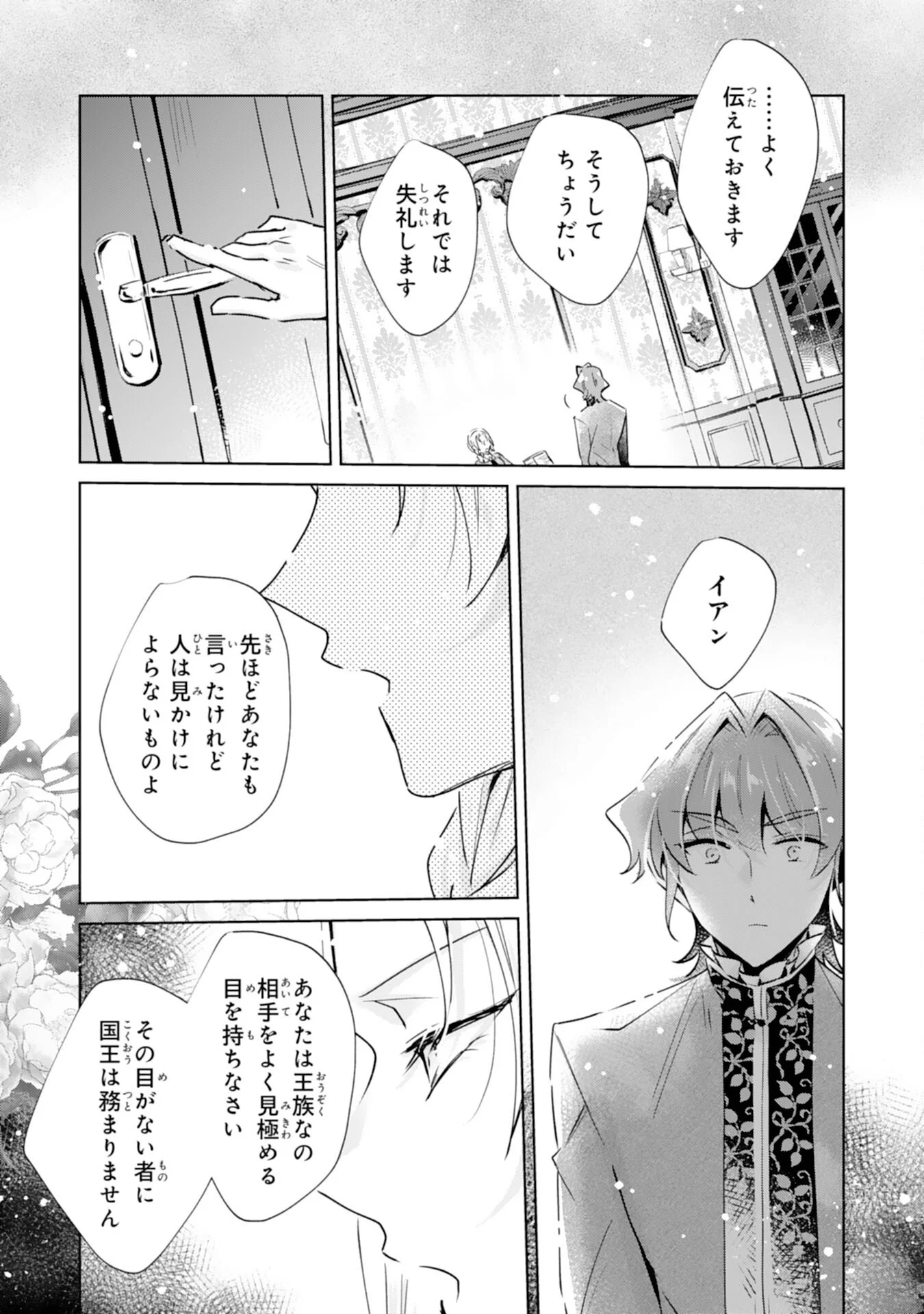 DOMO, UWASA NO AKUJODEGOZAIMASU SEIJO NO CHIKARA HA SASHIAGERUNODE, WATASHI HA OHIMA CHODAI SHIMASU Chapter 6 page 7 - nihonkuni.com