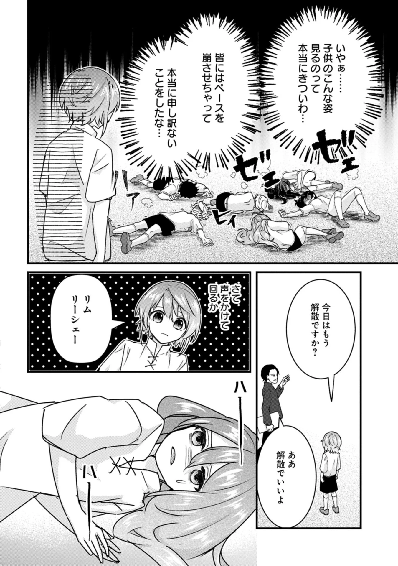 KAMISAMA NANKA SHINJITENAI KEDO, "KAMI NO KISEKI" WA BUNMAWASU ~SHINKOU NO CHIKARA? KORE WA DORYOKU TO KENSHOU NO TAMAMONO DESU~ RAW Chapter 9.1 page 10 - nihonkuni.com