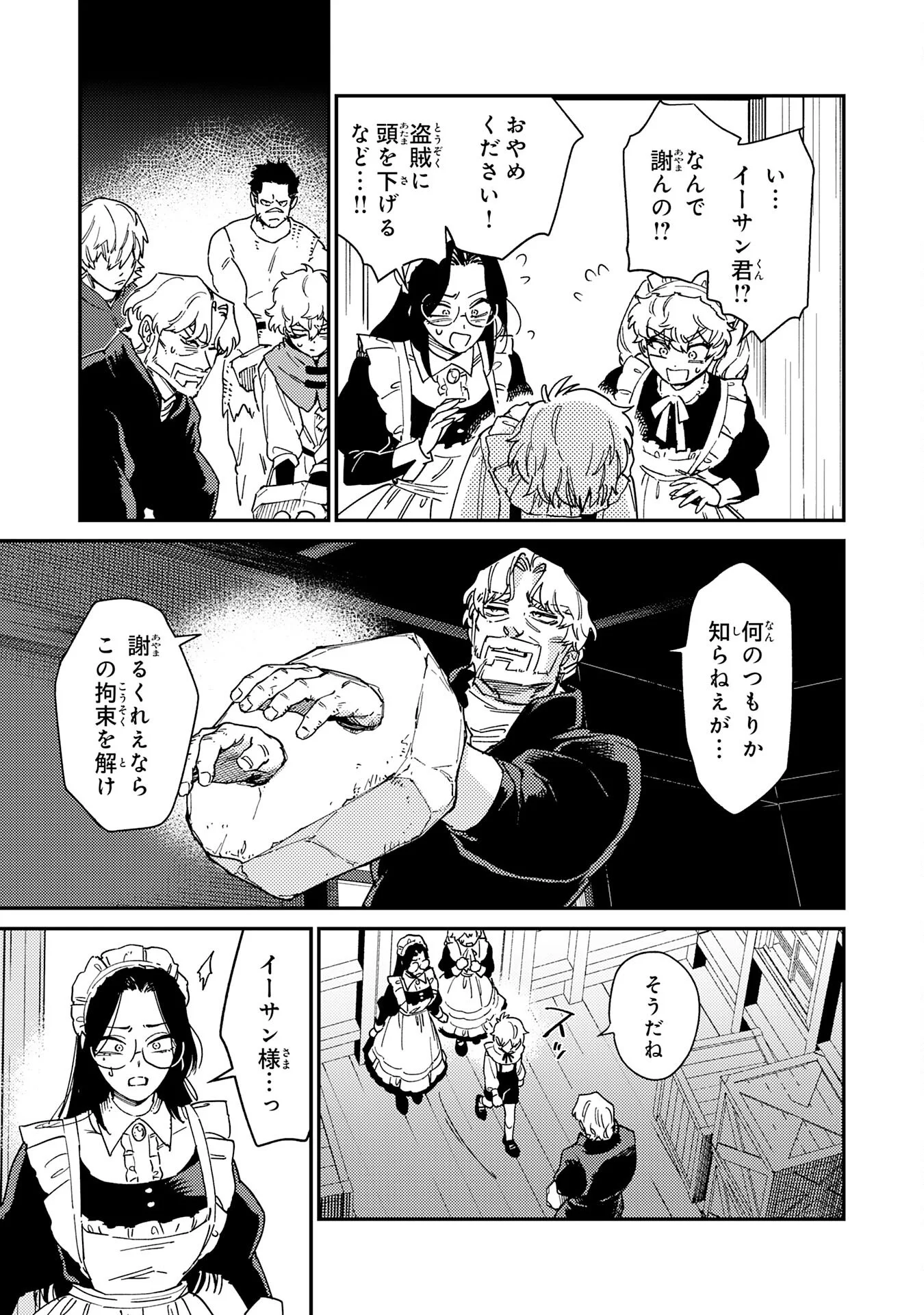 OHITOYOSHI RYOUSHU NO KANZEN MUKETSU NA BOUEI-JUTSU: BANNOU SEISAN MAHOU DE KIZUITA JOUSAI TOSHI WA MUKAU TOKORO TEKI NASHI DESU! Chapter 8 - Page 27