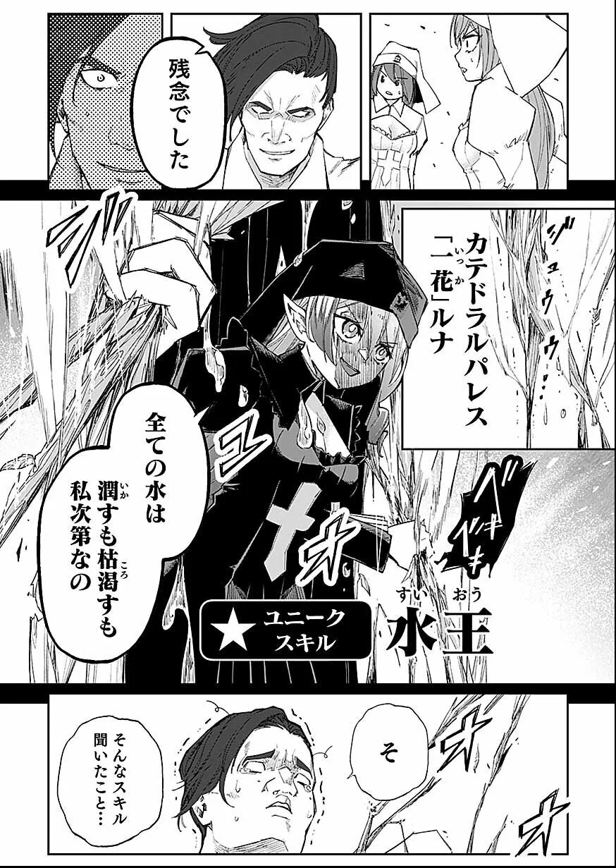 Saiyakkyuu Skill 