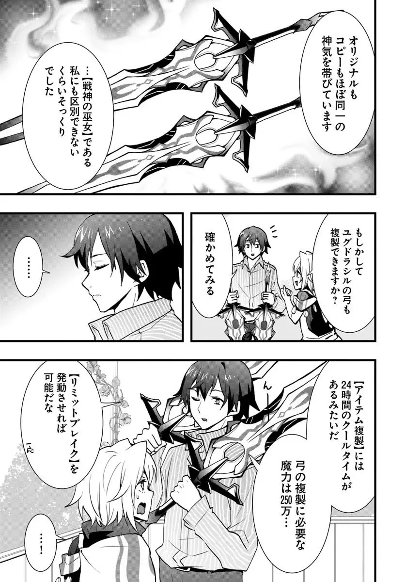 ISEKAI DE TE NI IRETA SEISAN SKILL WA SAIKYOU DATTA YOU DESU. (MANGA) - RAW Chapter 60 page 22 - nihonkuni.com