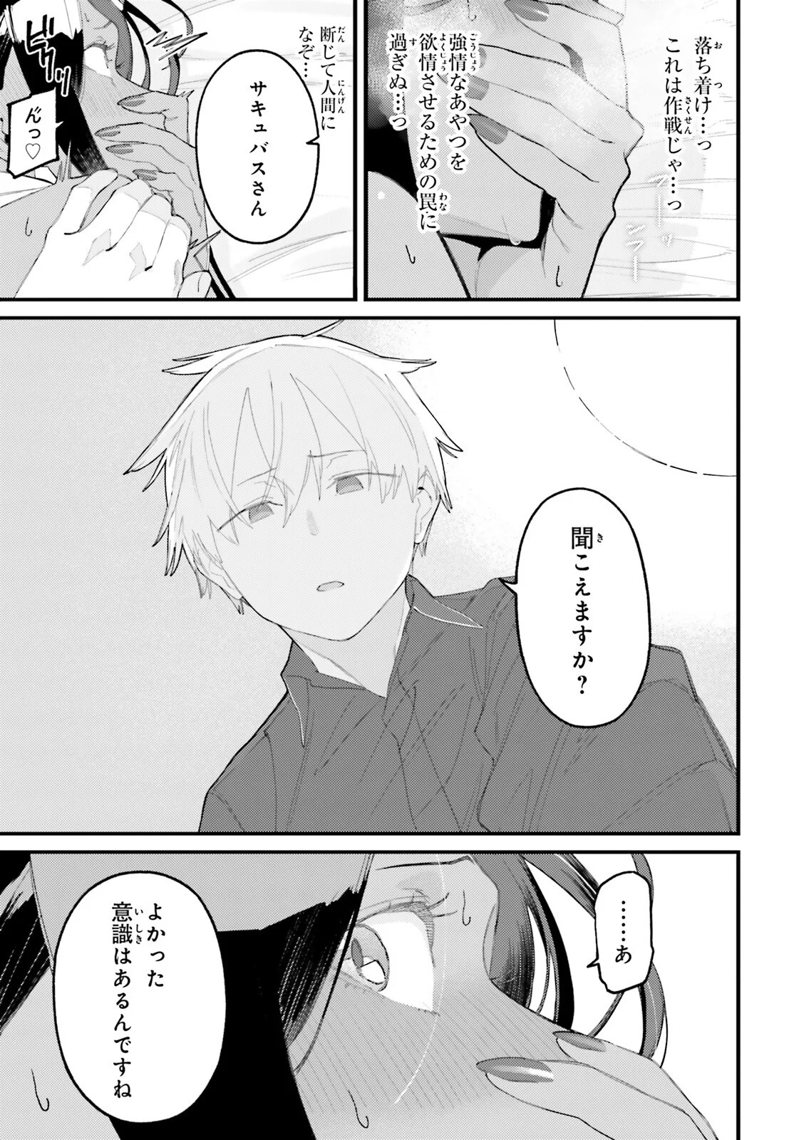 MAKE SAKYU RIRIA NO BIMI NARU YORU Chapter 10.1 page 11 - nihonkuni.com