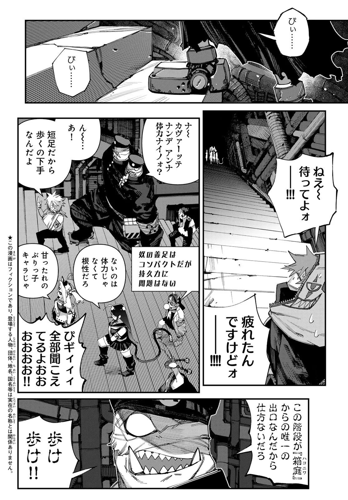 TANK CHAIR Chapter 70 page 2 - nihonkuni.com