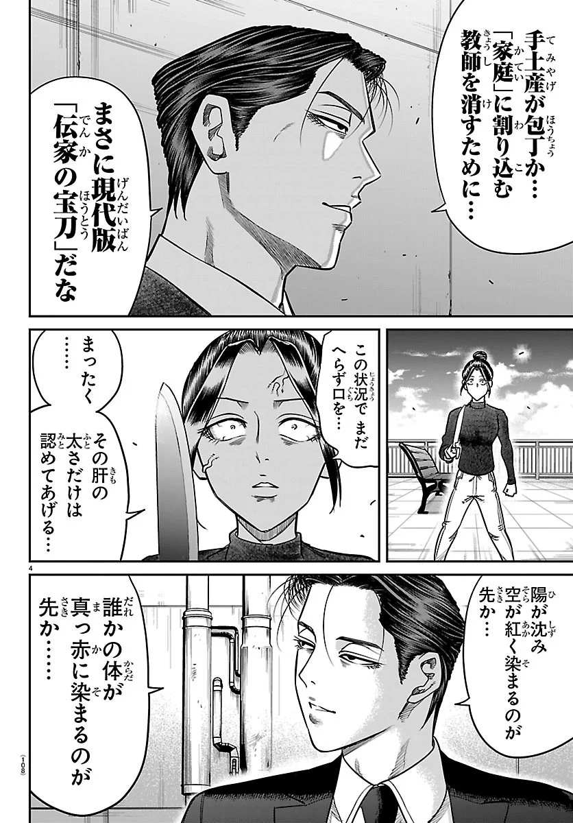 ENMA NO KYOUSHITSU Chapter 62 - Page 4