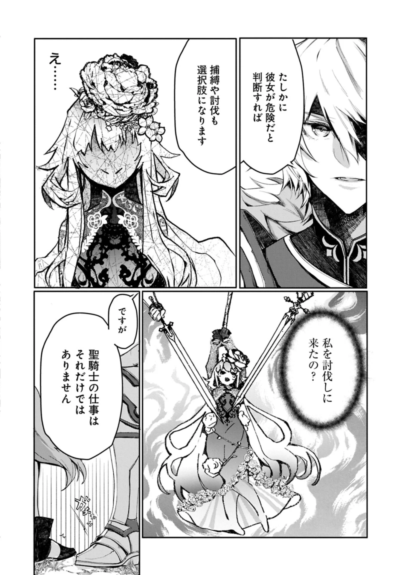 MAMONO (MANDRAGORA) TTE BARETARA TOUBATSU DESU KA?: HANA NO MAJO NO HOHOEMI WA KANCHIGAI NO TANE WO MAKU Chapter 7.1 page 2 - nihonkuni.com