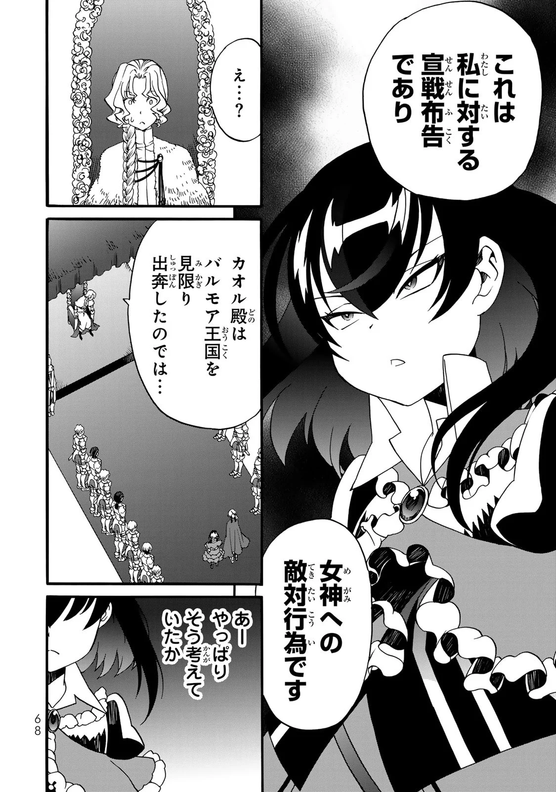 POTION-DANOMI DE IKINOBIMASU! ZOKU Chapter 10 page 34 - nihonkuni.com