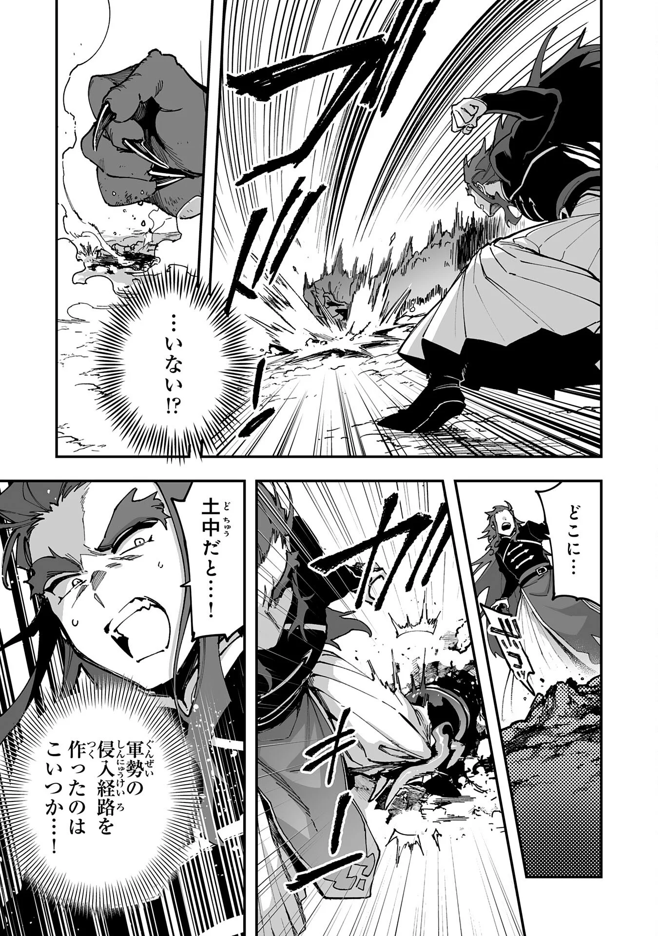 CHOUKYOUSHI WA MAMONO NI KAKOMARETE IKITE IKIMASU - YUUSHA PARTY NI OITE IKARETA KEDO, DENSETSU NO MAMONO TO DEAI SAIKYOU NI NATTETA Chapter 45 - Page 3