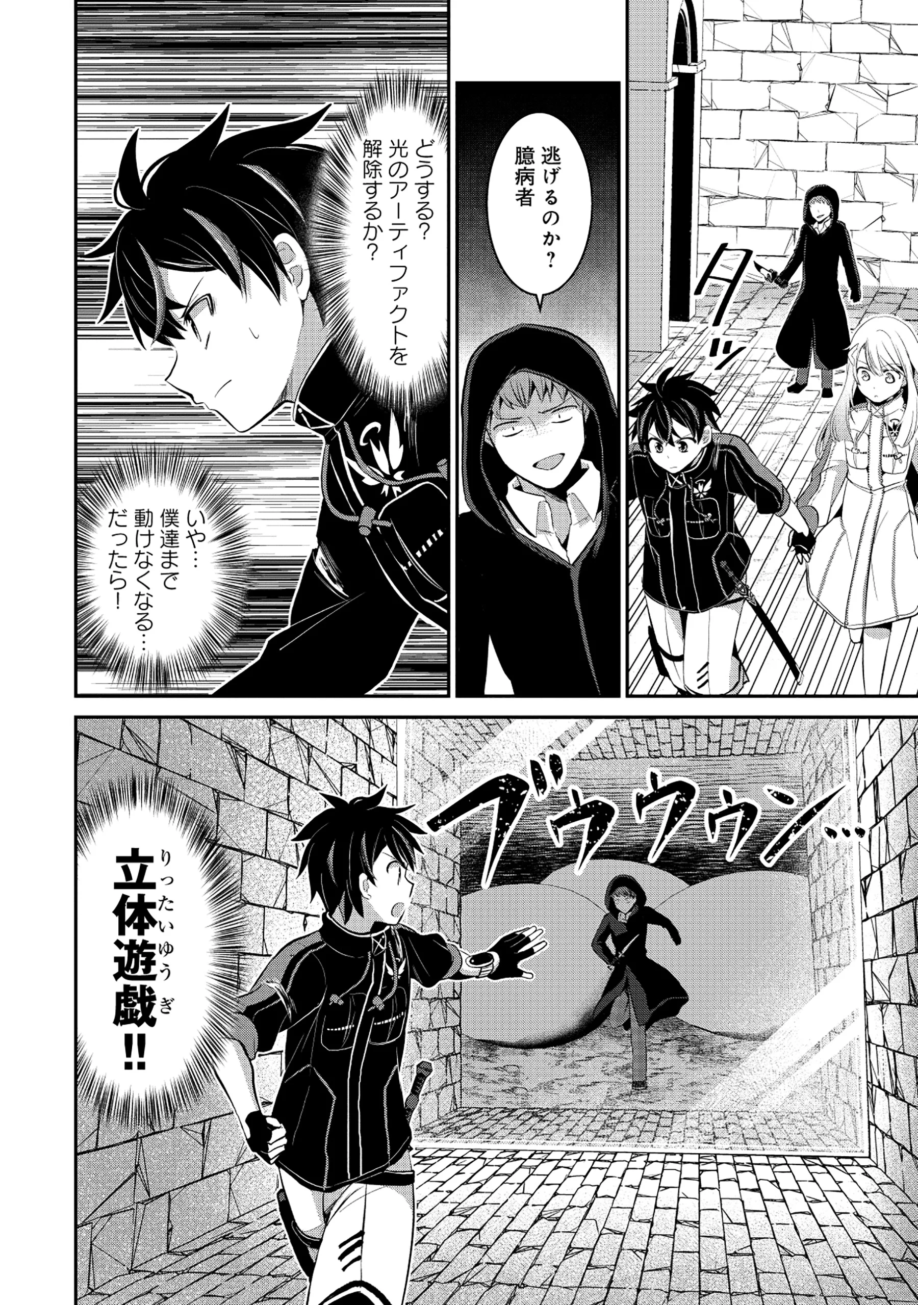 TOBENAI SAIKYOU NO DUNGEON SEEKER Chapter 9.1 - Page 2