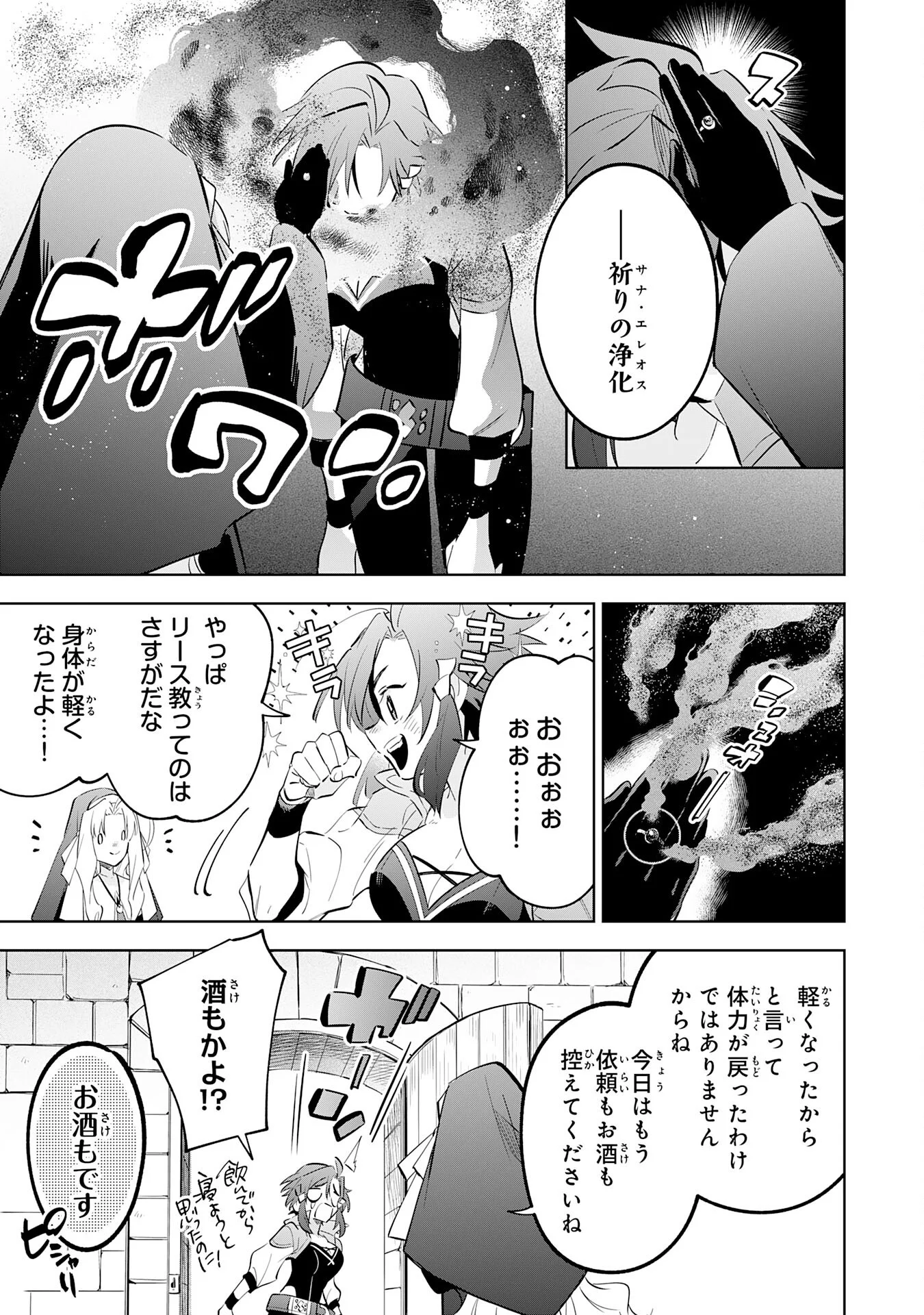 MAJUTSU WO KIWAMETE TABI NI DETA TENSEI ELF, MOTEAMASHITA JUMYOU DE IKERU DENSETSU TO NARU Chapter 33 - Page 13