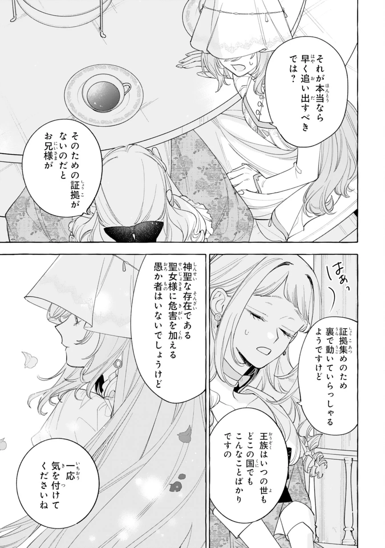 SHINIMODORI SEIJO WA FUMIN PRINCE WO NEKASHITSUKETAI Chapter 7 page 31 - nihonkuni.com