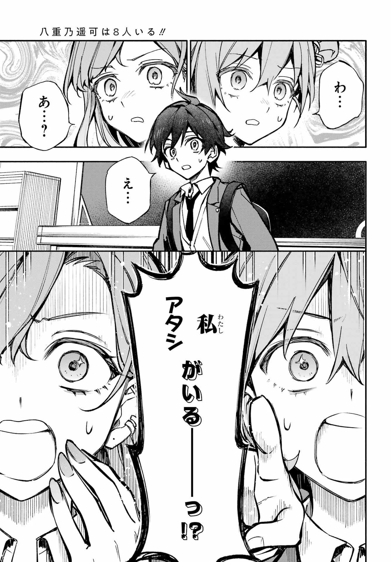 YAENO HARUKA WA 8-NIN IRU!! Chapter 1 - Page 23
