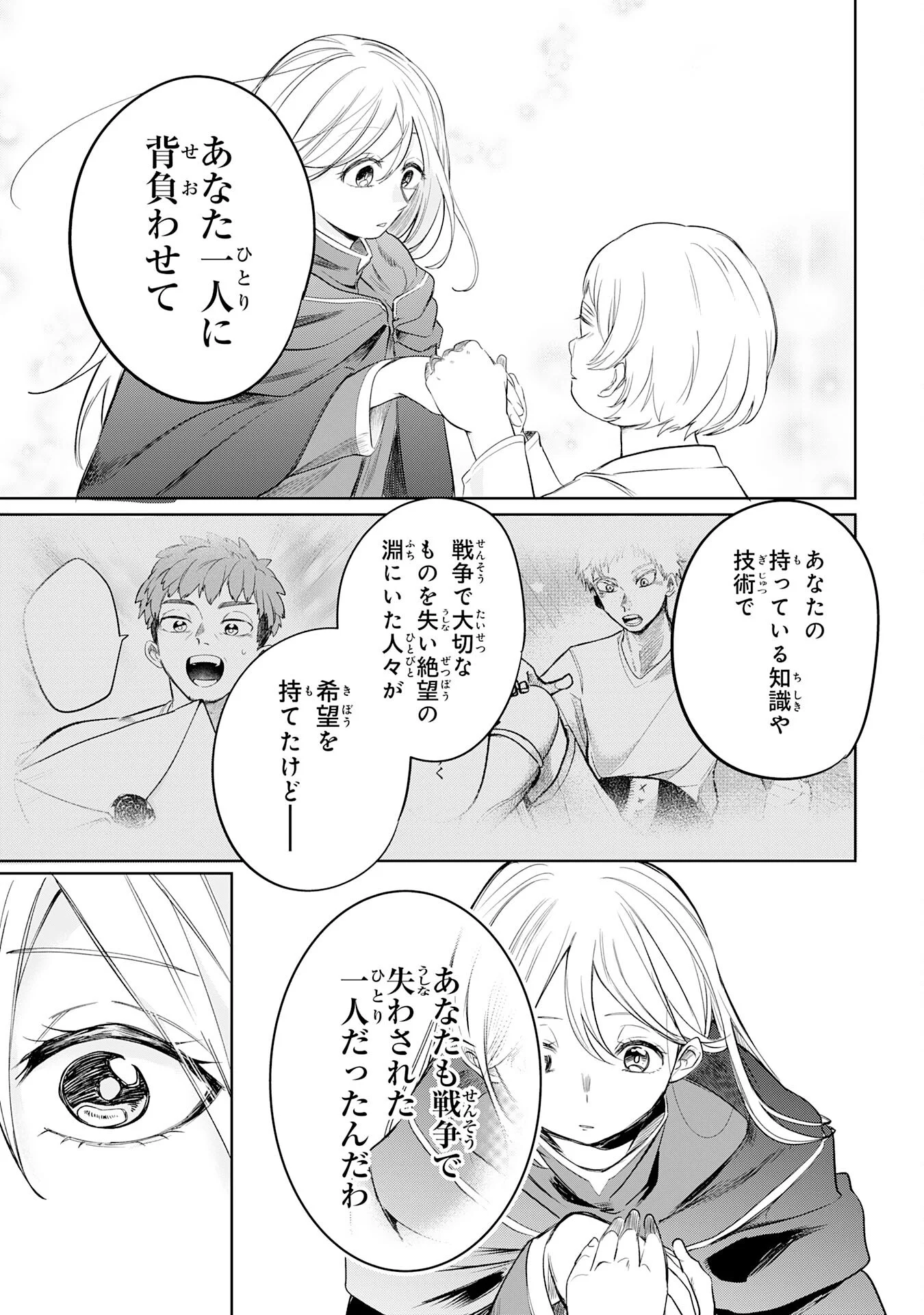 MAJUTSUSHI WA SHINDE ITA. - RAW Chapter 8 - Page 13