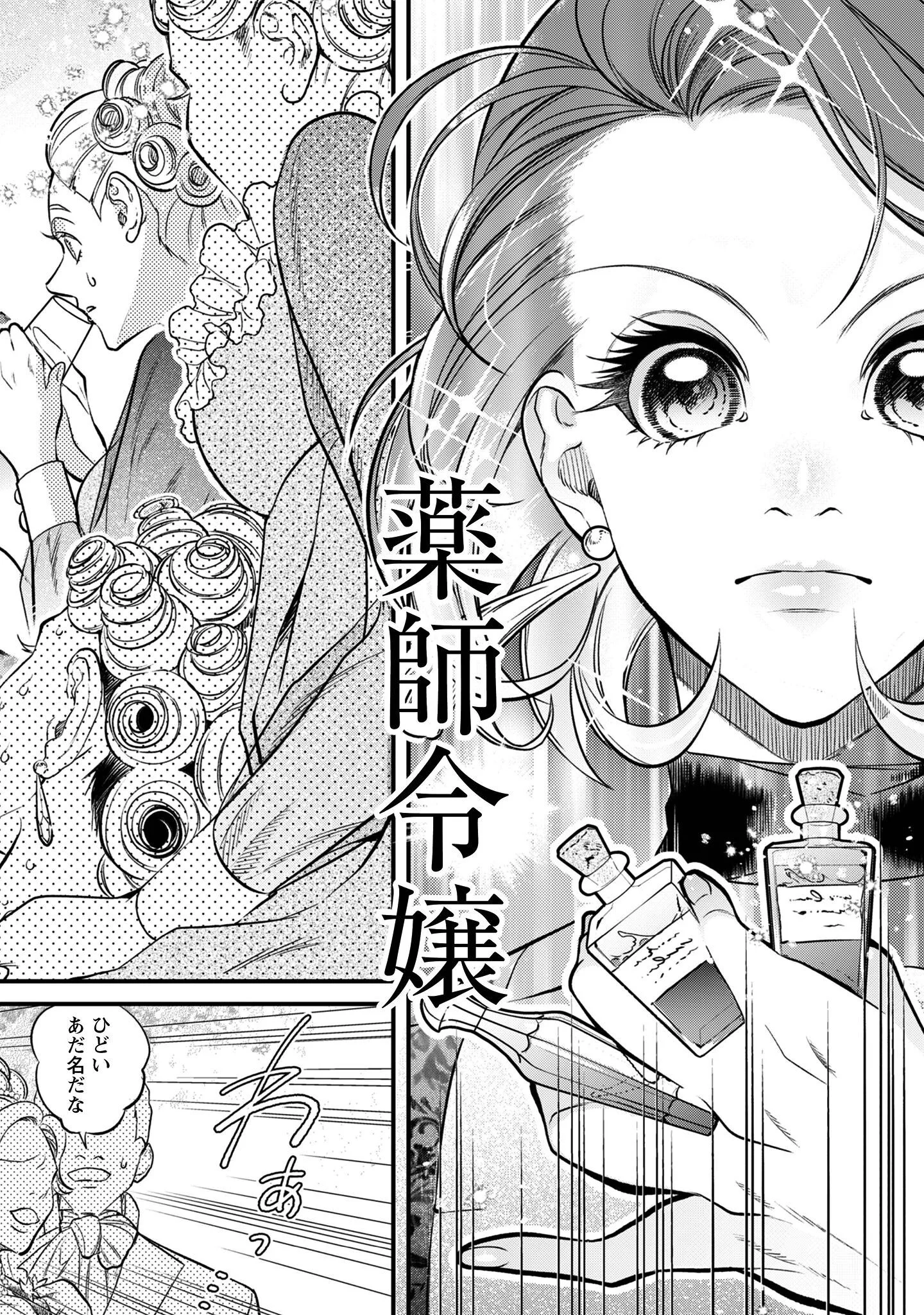 SHAKKIN MAMIRE NO YAKUSHI MINARAI DESU GA, GINKOU TOUTOKU NO KOUSHUKEI JINAN NI AISAREMASU Chapter 1 page 25 - nihonkuni.com