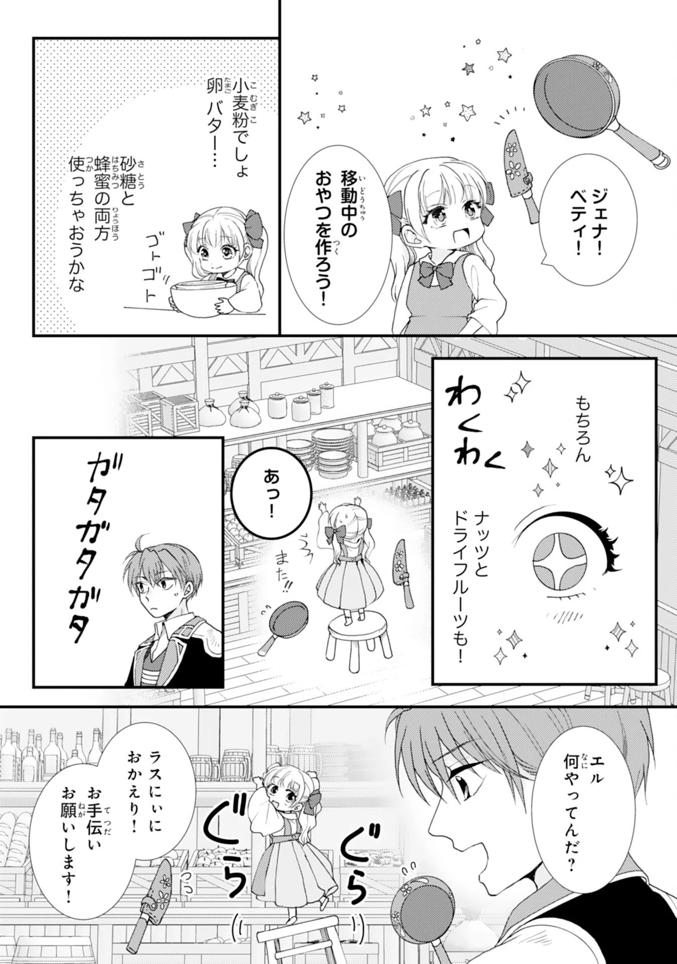 HENKYOU KISHIDAN NO ORYOURIGAKARI! SUTERARE YOUJO DESU GA, KAHOGO NA KAZOKU NI HIROWARETE OISHII GOHAN WO TSUKURIMASU Chap 11 - Pic 4