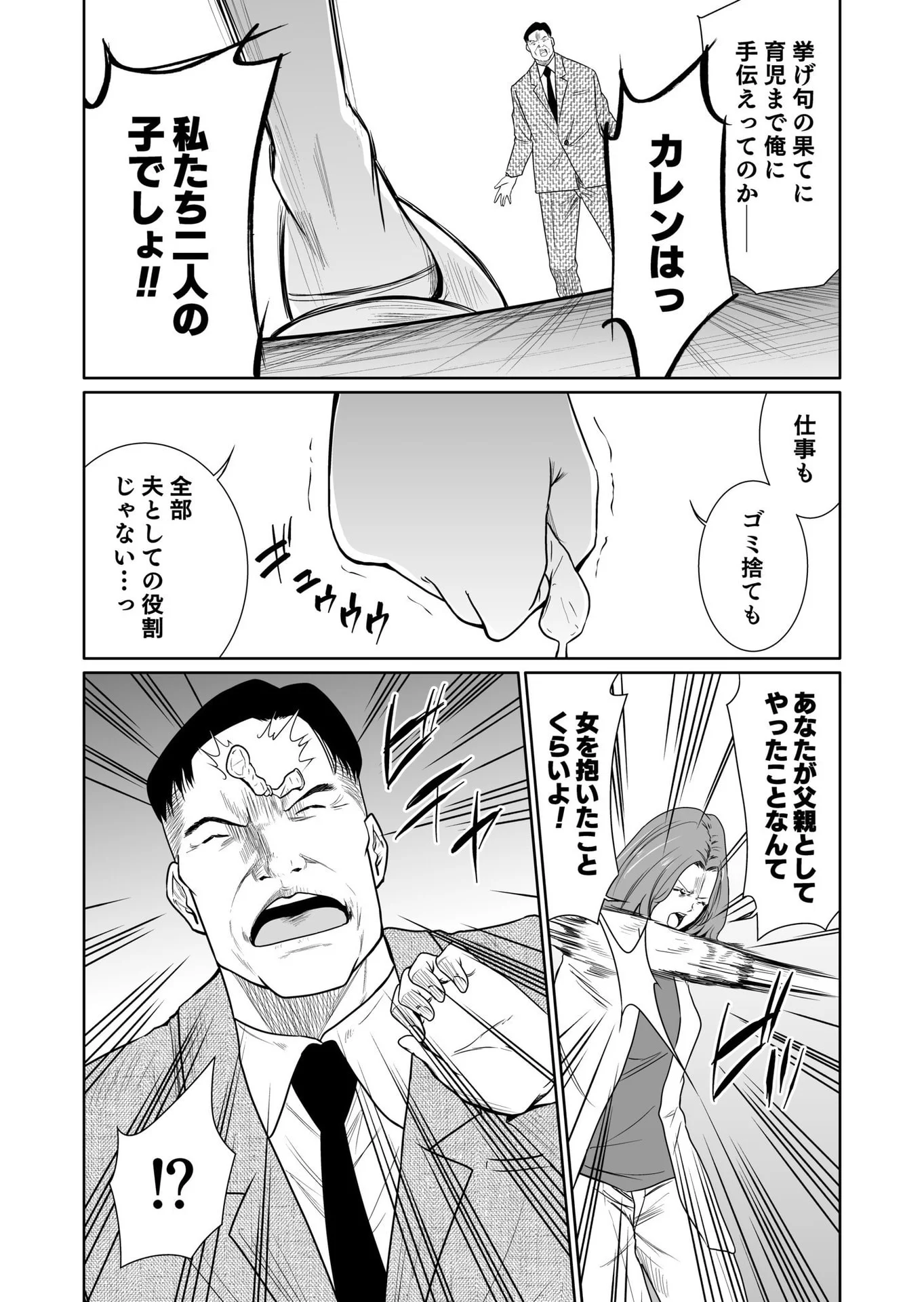 Kyouiku Mama Saeko - Konoko no Tamenara Chap 12 - Pic 5