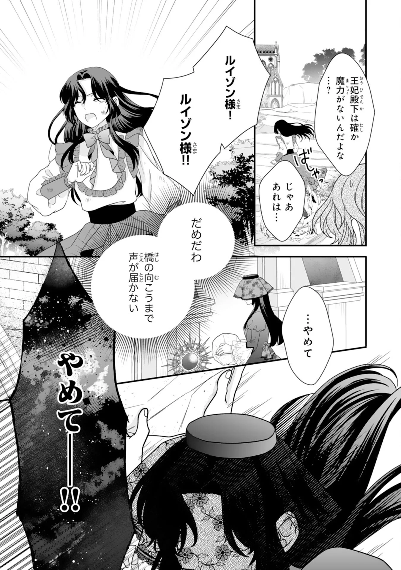 FUTAGO OJI NO KEIBO NI NARIMASHITE KIRAWARE AKUJODESUGA, SONNA KOTO YORI GI MUSUKO TACHI GA KAWAISUGITE KOMARIMASU Chapter 16 - Page 15
