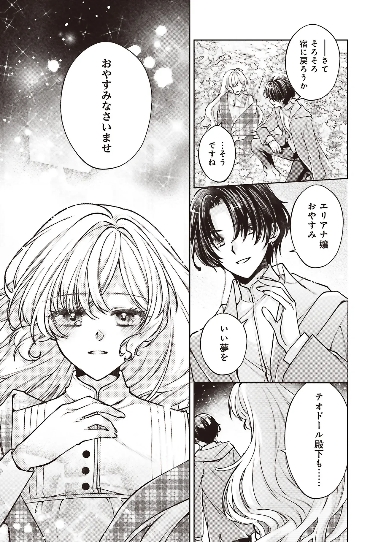 SEIJO NO CHIKARA DE KONYAKUSHA WO UBAWARETAKEDO, YARINAOSU KARA NI WA SUKINI WA SASENAI Chapter 10.2 - Page 10