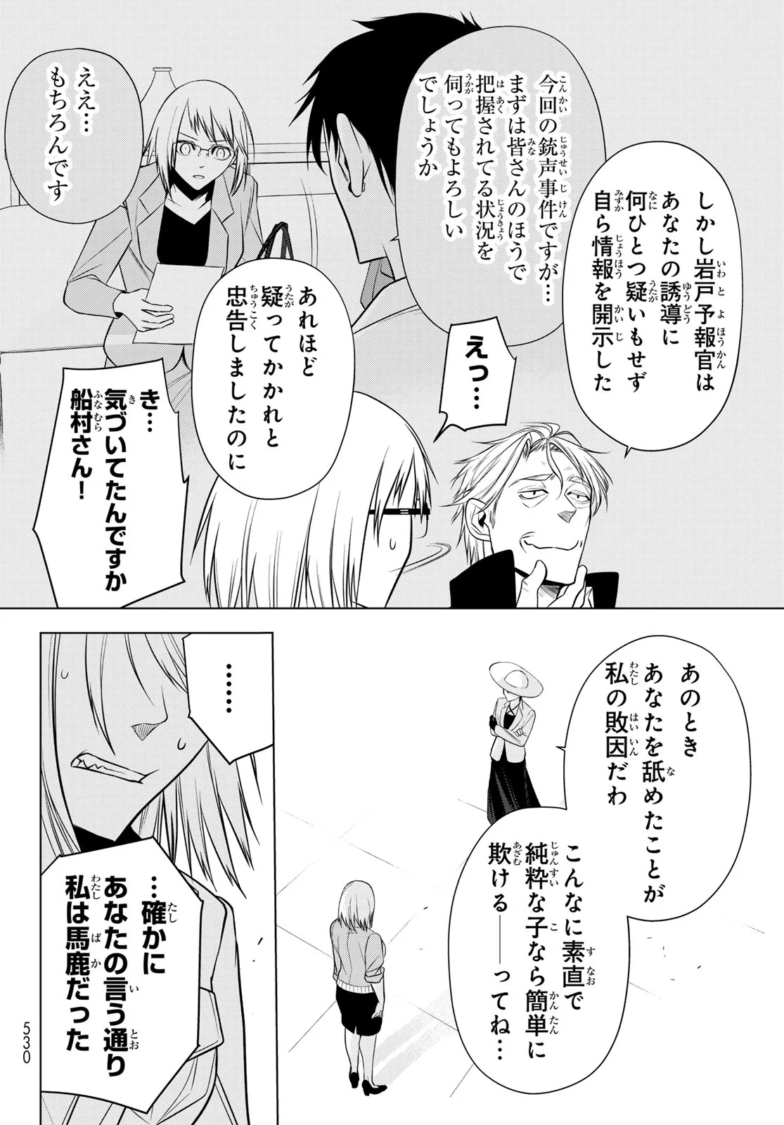 SENMETSU TOKKU - KAIJUU KANREN HANZAIROKU Chapter 8 page 27 - nihonkuni.com
