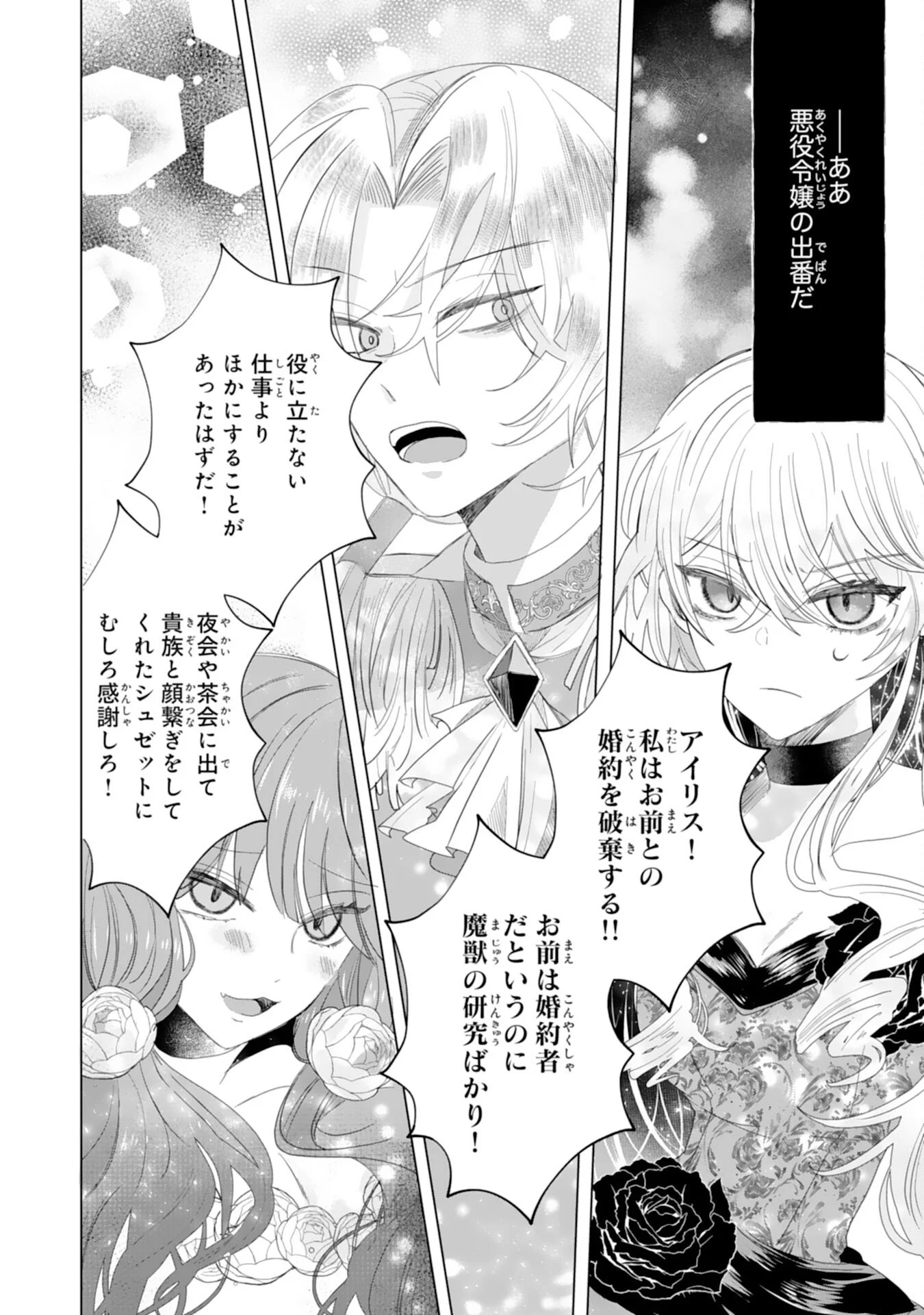 AKUYAKU REIJO TOSHITE KONYAKU HAKI SARETA TOKORO, SHUCHAKU SHIN TSUYOMENA DAINI OJI GA DEKIAI SHITEKIMASHITA. Chapter 6 - Page 26
