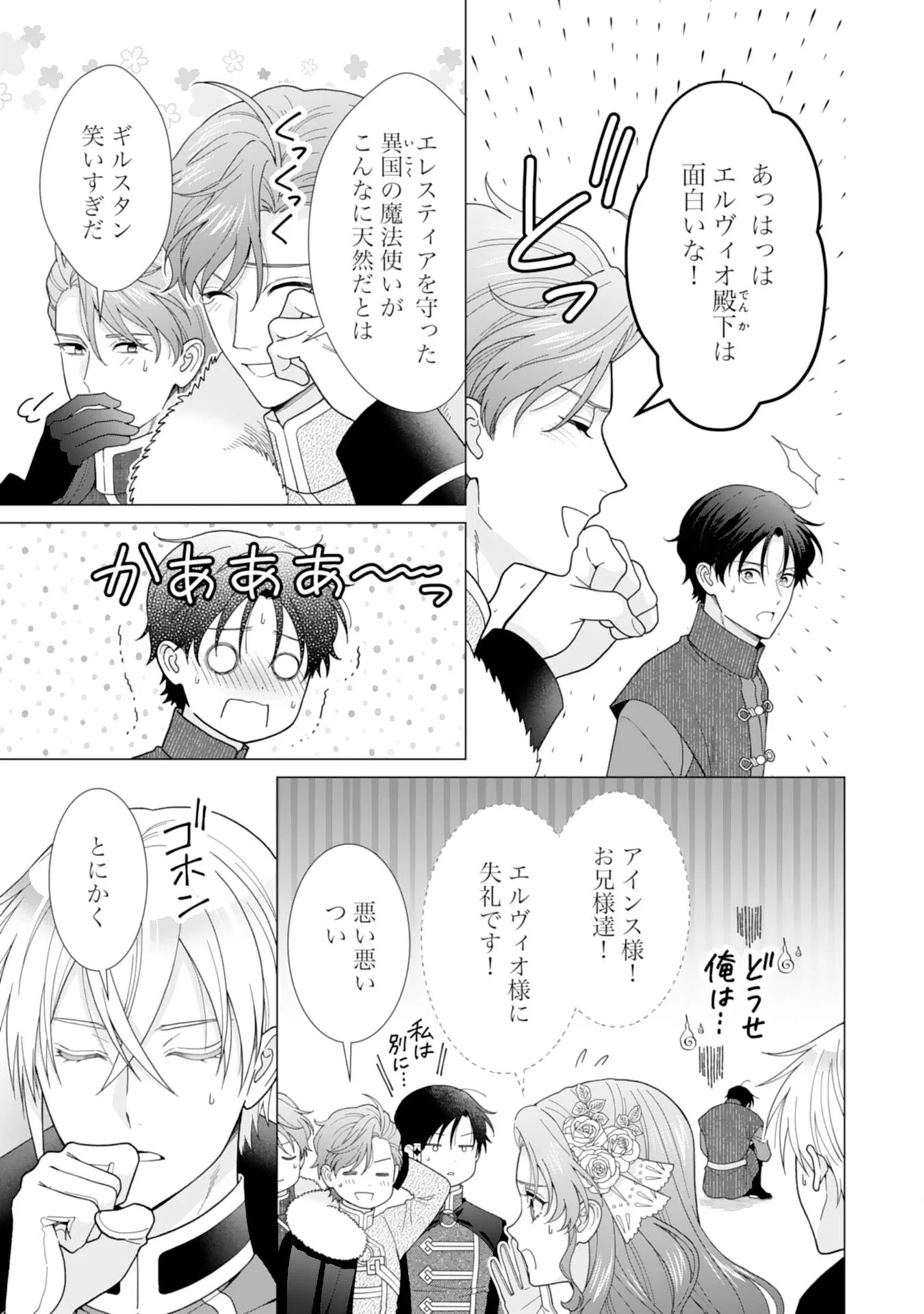 HIKIKOMORI REIJOU WA SUMERAGIHI NI NANTE NARITAKUNAI! - KOWAMOTE KOUTEI NO DEKIAI GA DADAMORE DE KOMARIMASU Chapter 26 page 5 - nihonkuni.com