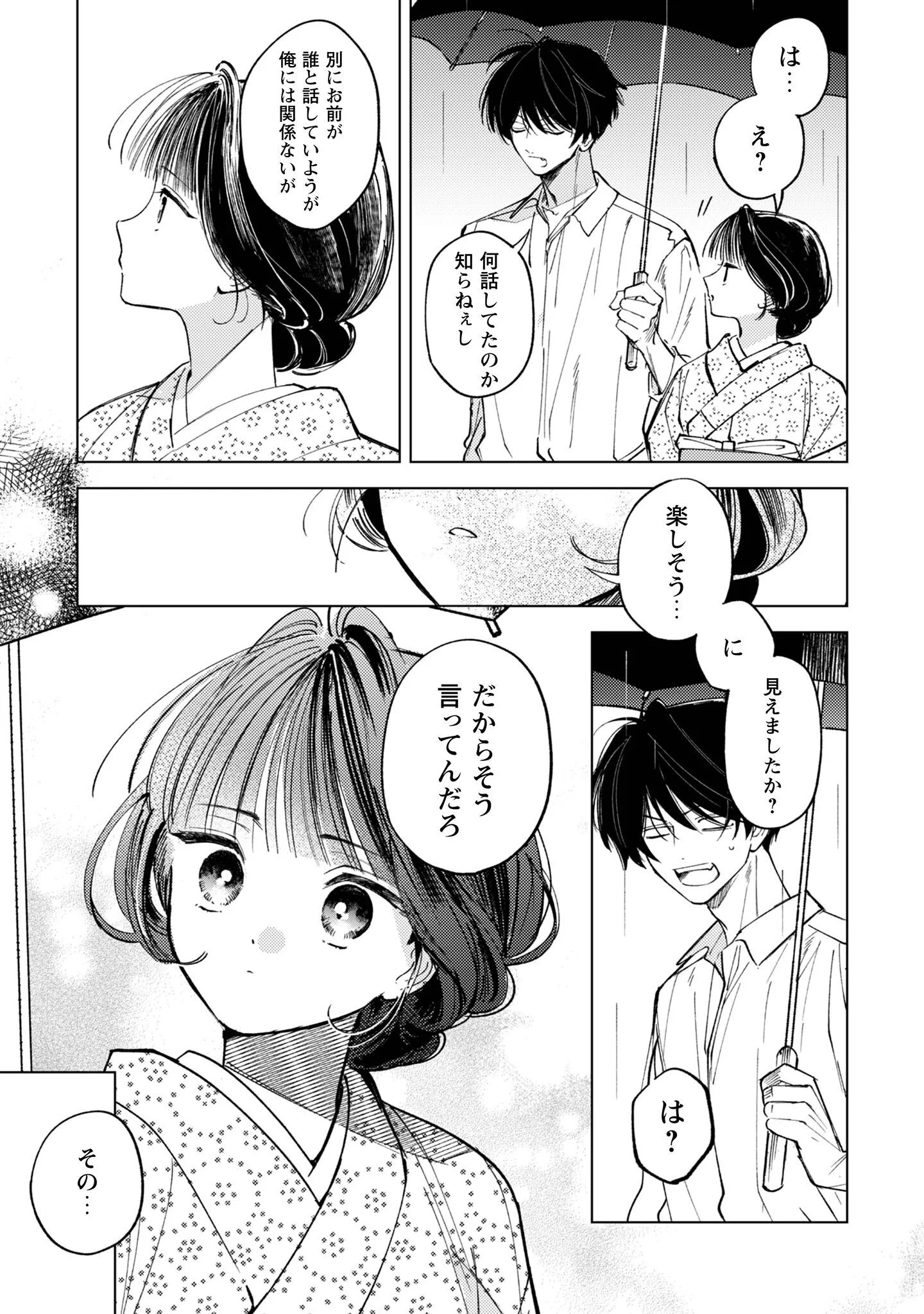 KOMACHI SENSEI NO OBOSHIMESHI Chapter 6 page 28 - nihonkuni.com