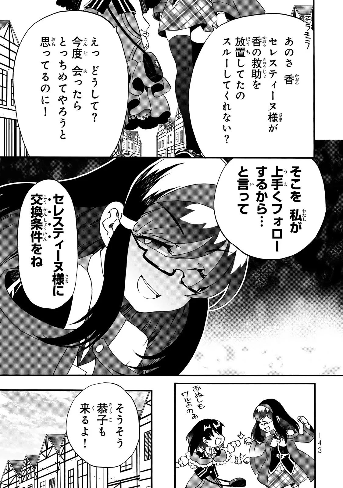 POTION-DANOMI DE IKINOBIMASU! ZOKU Chapter 12 page 33 - nihonkuni.com