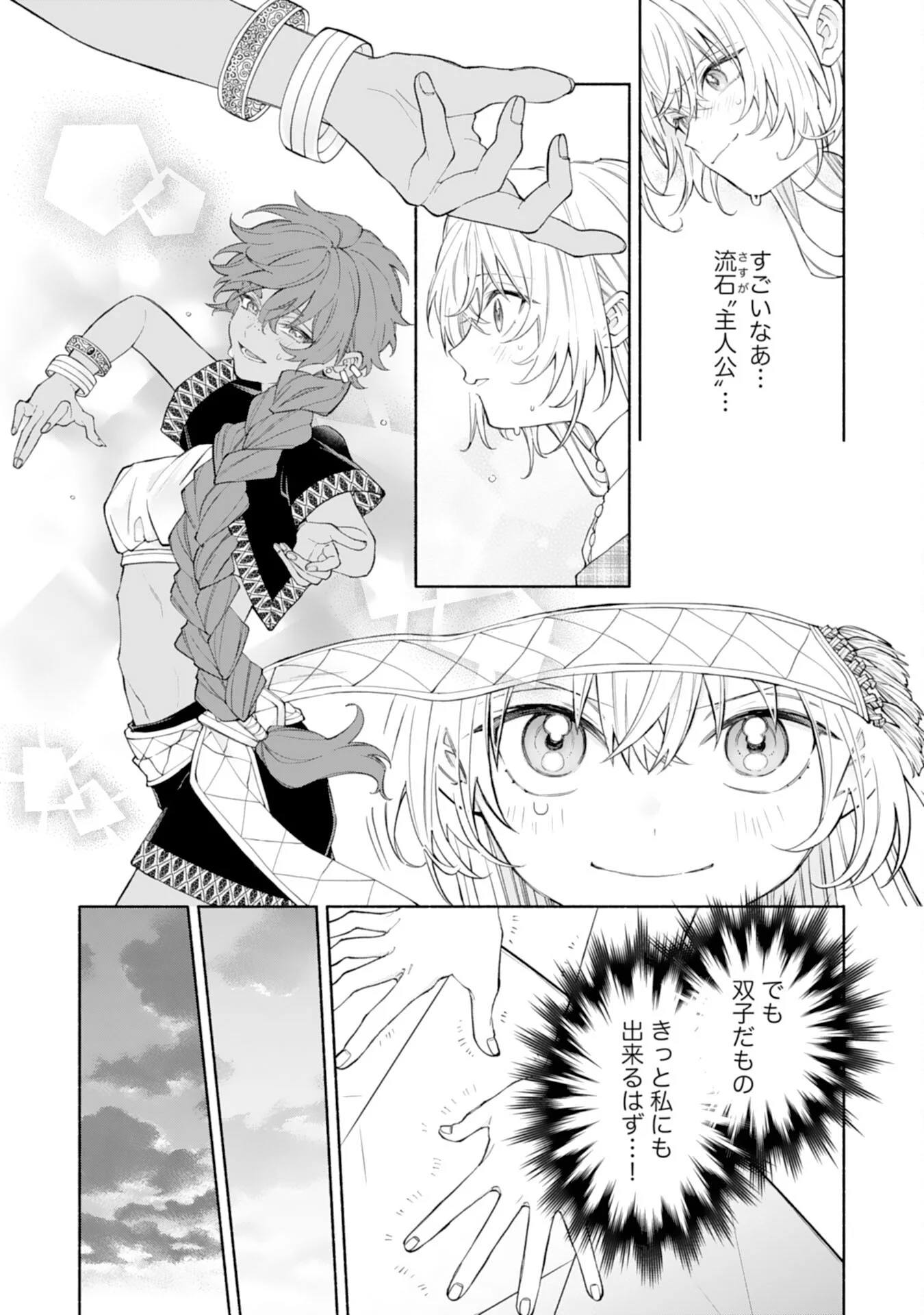 SUTERARE YOUJO WA SAIKYOU NO SEIJO DESHITA - MOFUMOFU KAZOKU NI HIROWARETE AMAYAKASARETEIMASU! Chapter 10 page 6 - nihonkuni.com