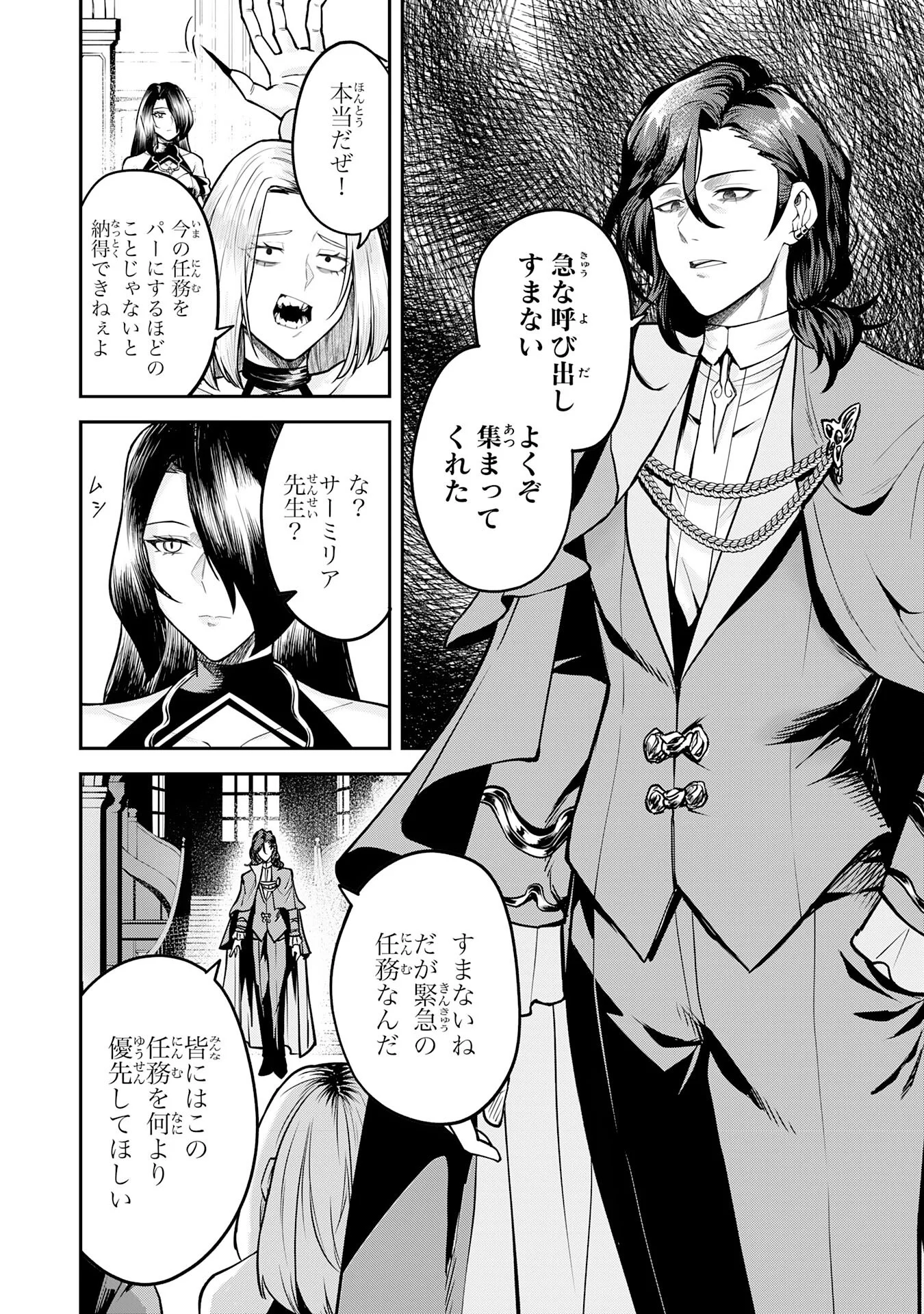 MARYOKU ZERO DEMO MAJUTSU GURUI DATTA NODE, DAINI NO JINSEI DE WA MUSOU SURU ORE DAKE SHITTEIRU MAJUTSU CHISHIKI DE KYOKUDAI MAHOU WO BUPPANASU Chapter 17 - Page 4
