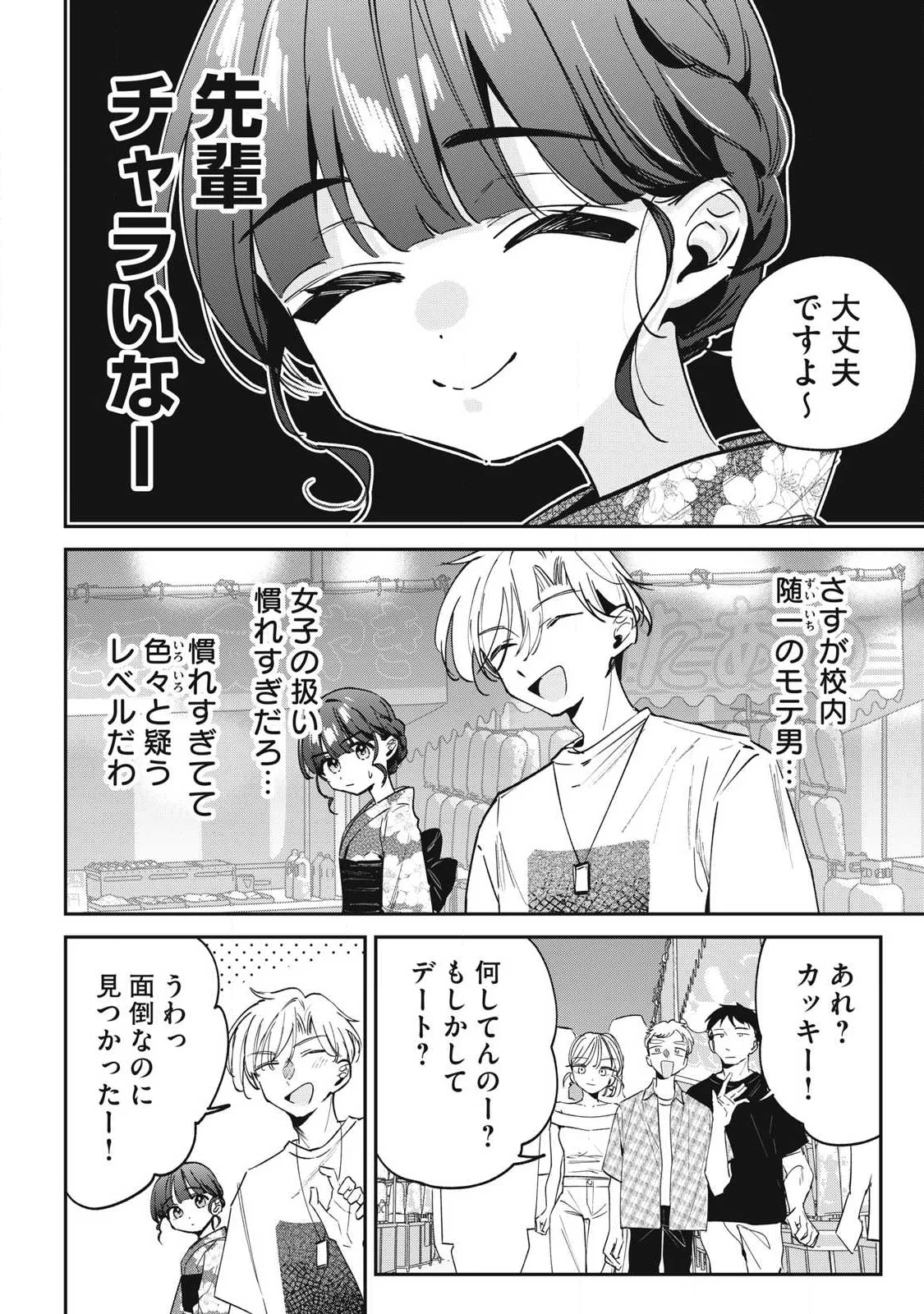 HOCHIYA-SAN WA AMARI ARU Chapter 34 - Page 2