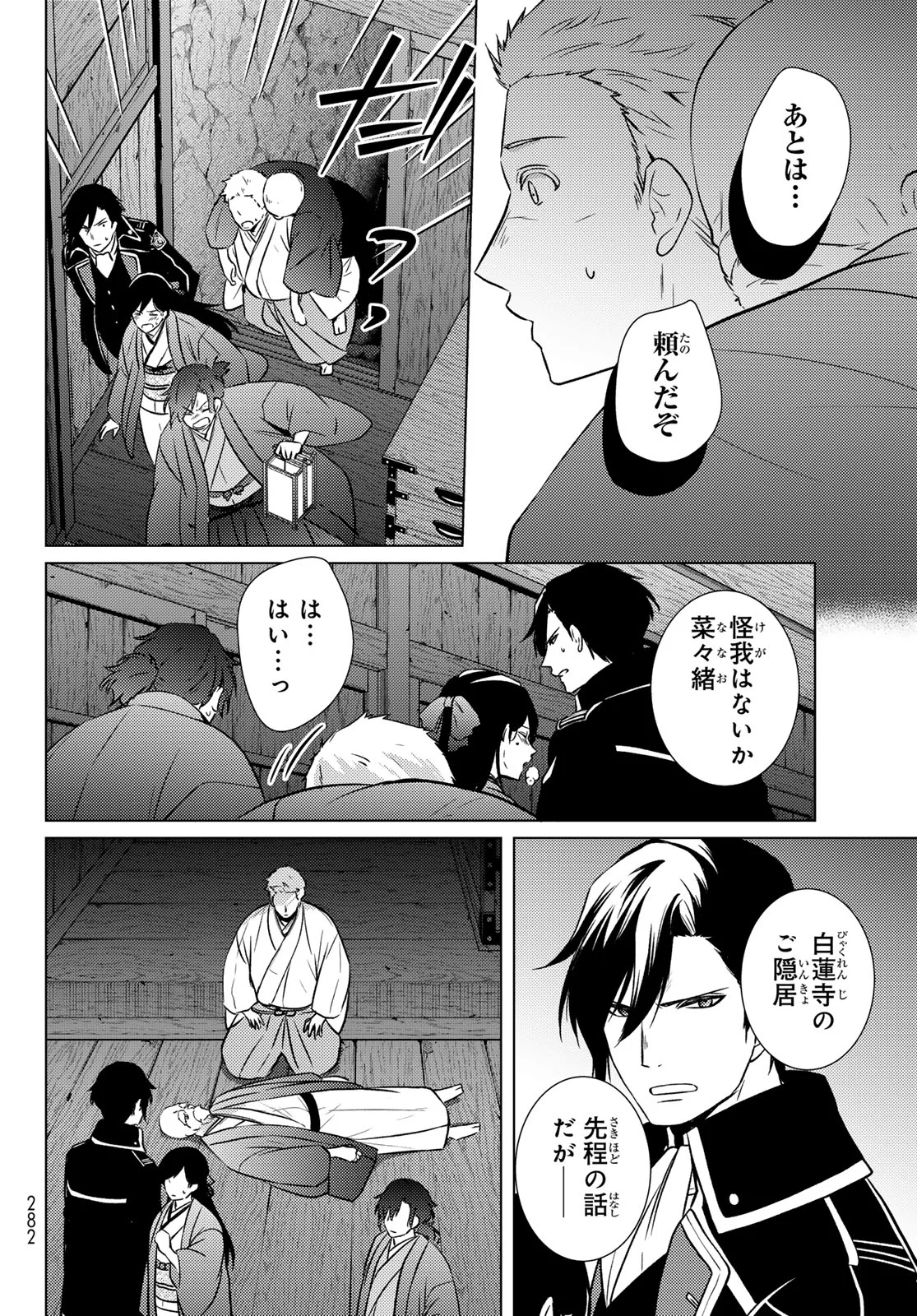 KIZUMONO NO HANAYOME Chapter 47 - Page 6
